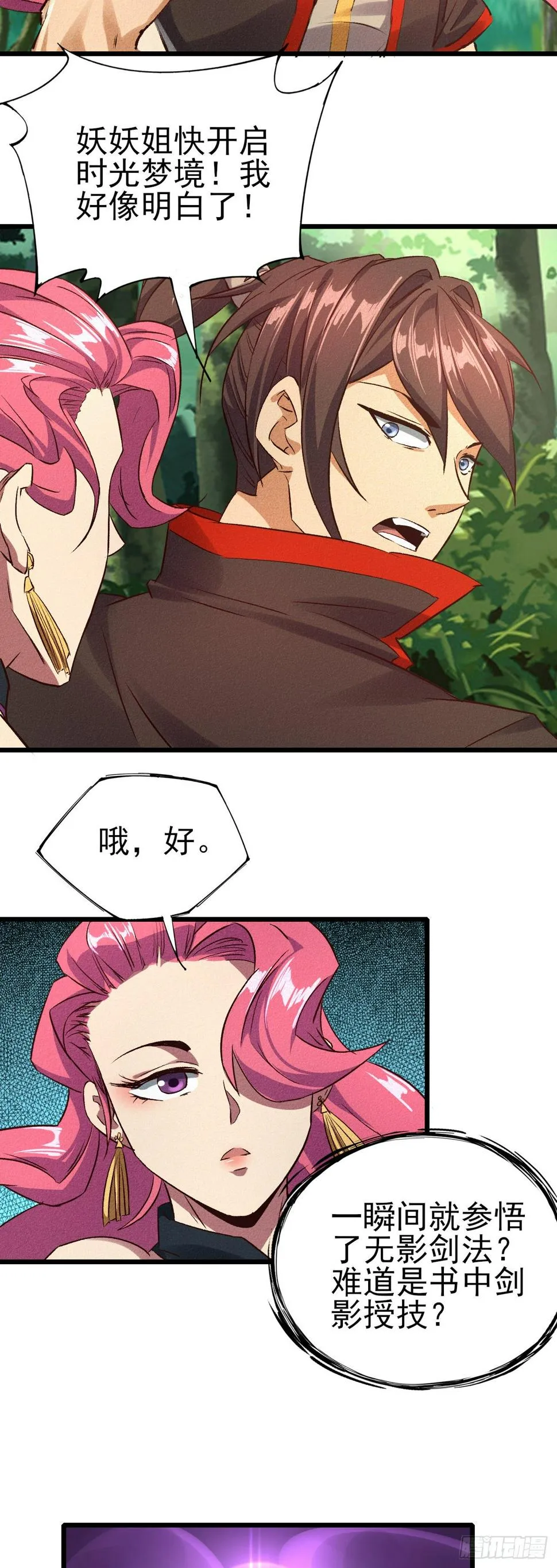 34-你有胆吗？ 第29页