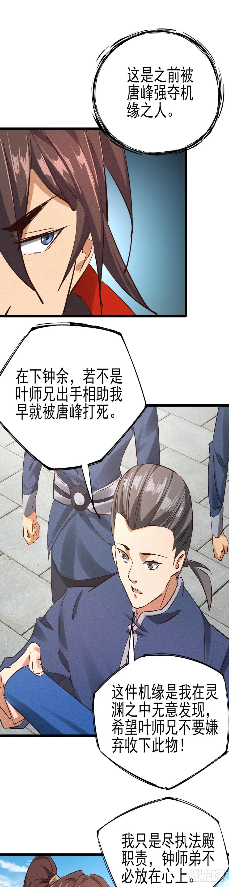 33-执法殿 第2页