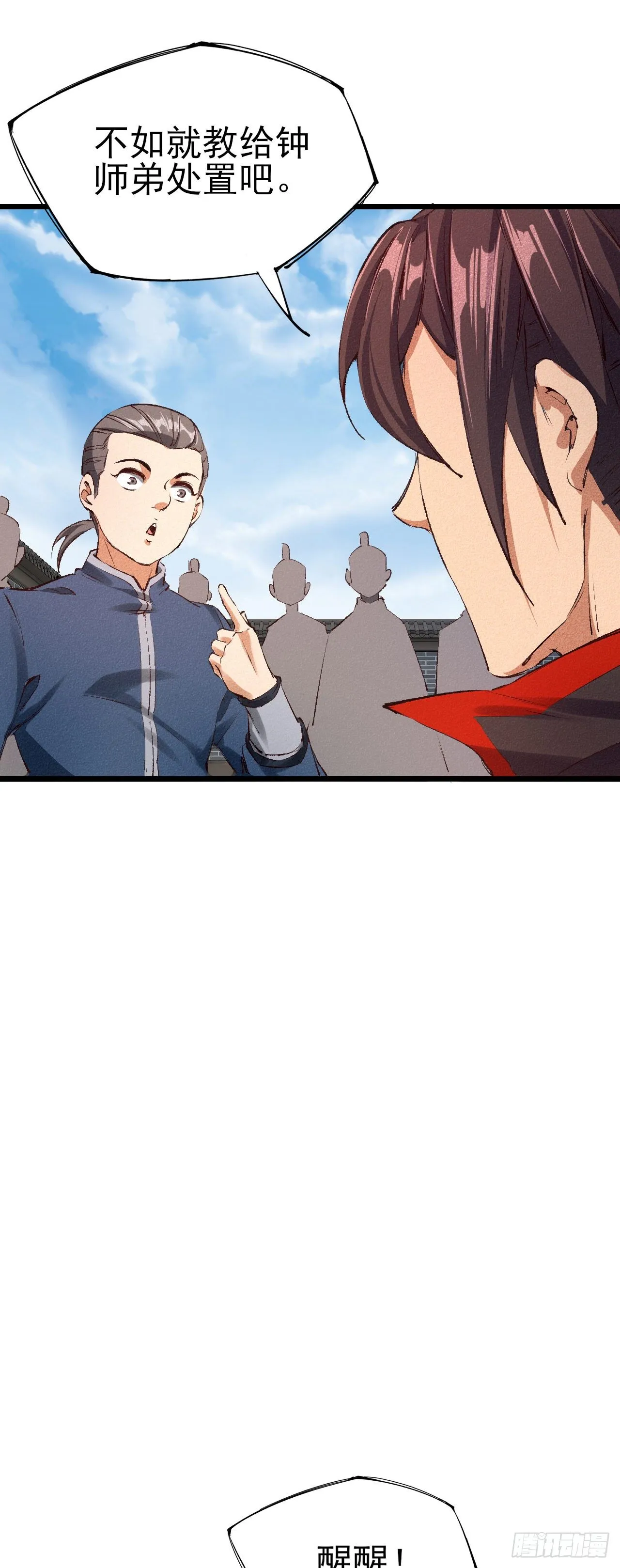 33-执法殿 第6页