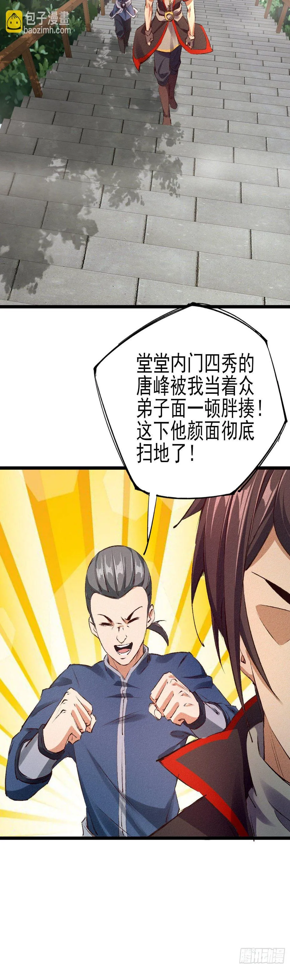 33-执法殿 第10页