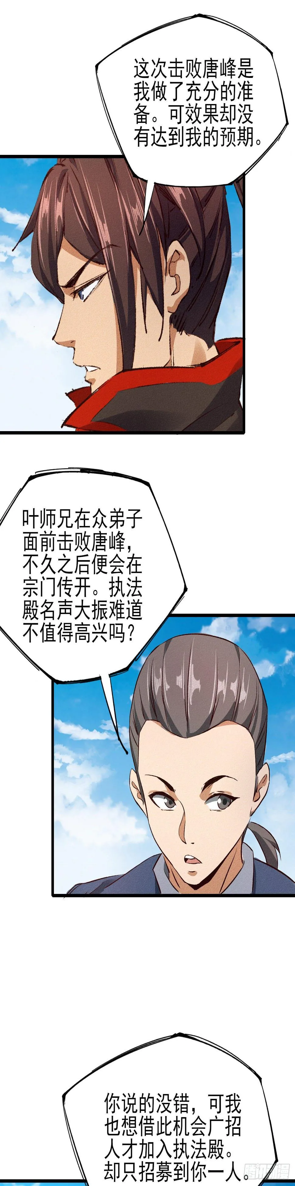 33-执法殿 第11页