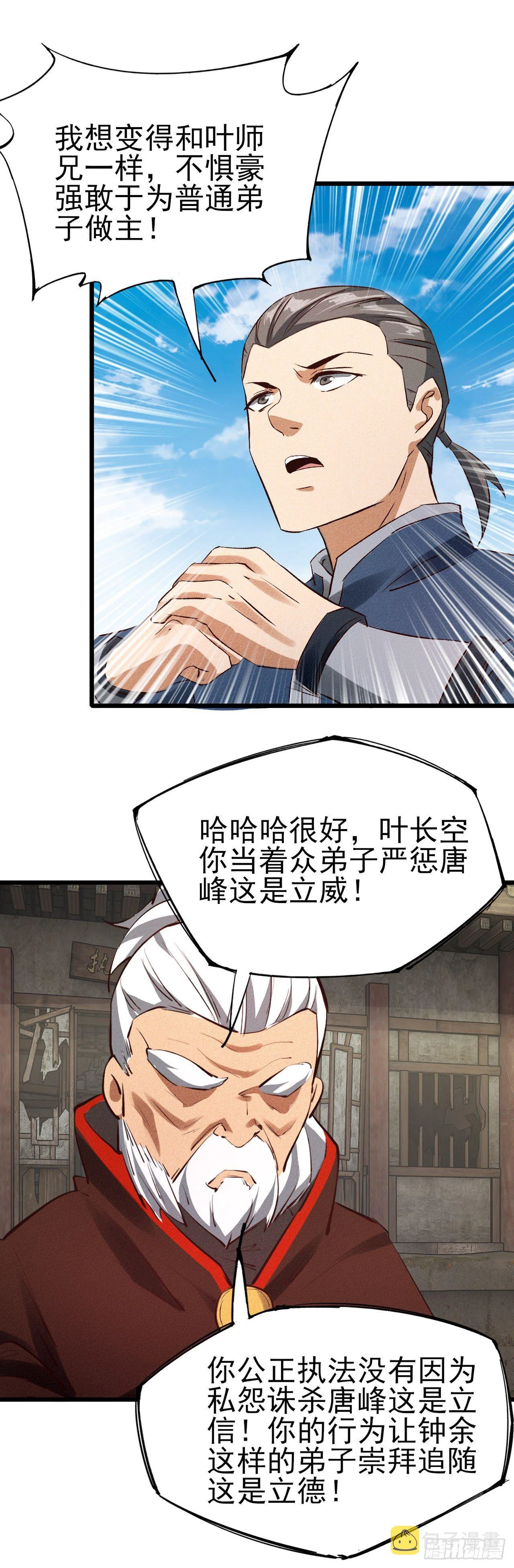33-执法殿 第14页
