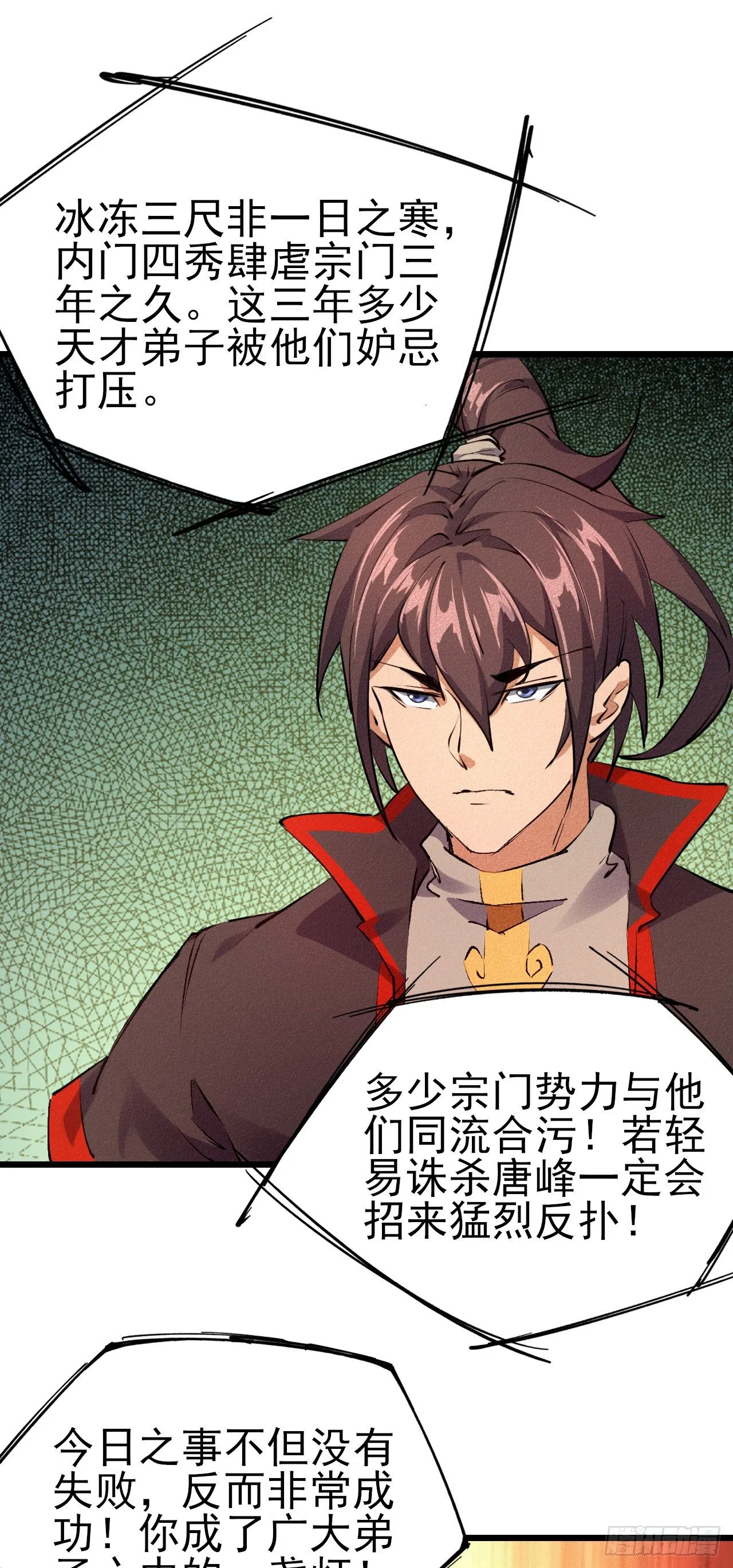 33-执法殿 第15页