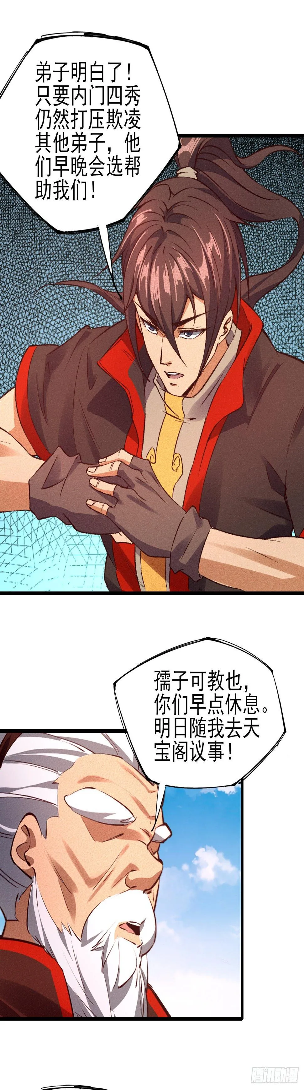 33-执法殿 第17页
