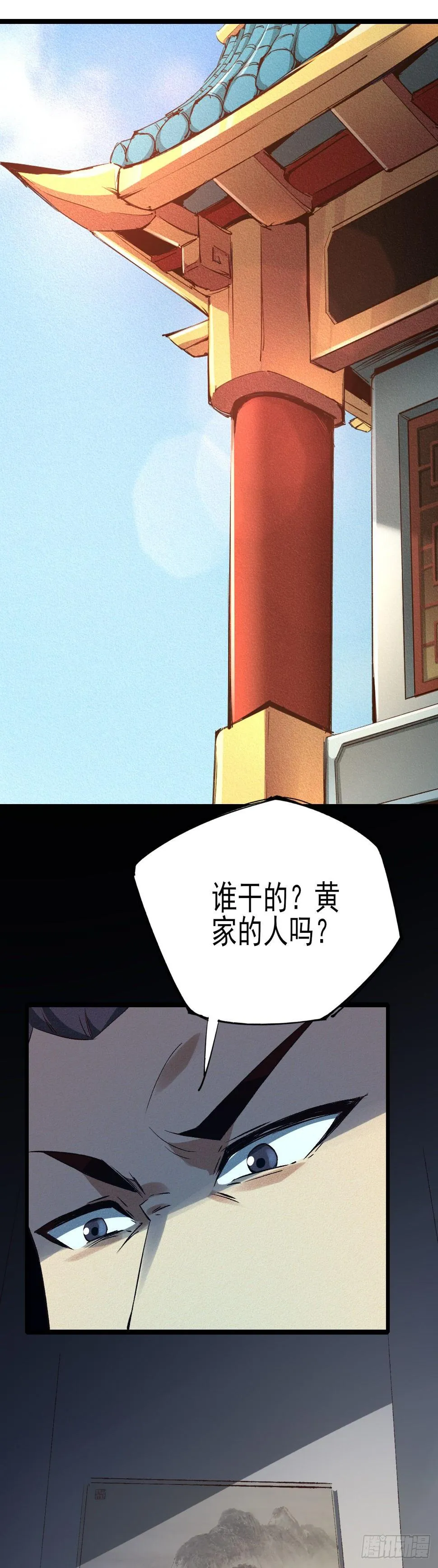 33-执法殿 第20页