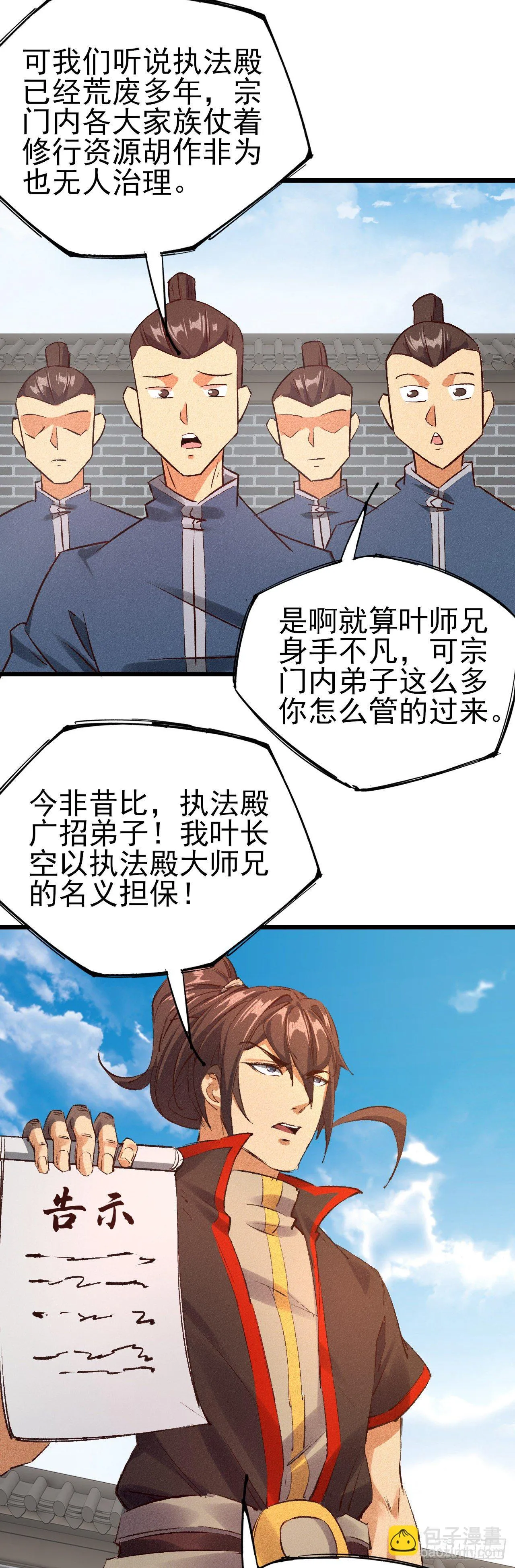 32-服不服？ 第15页