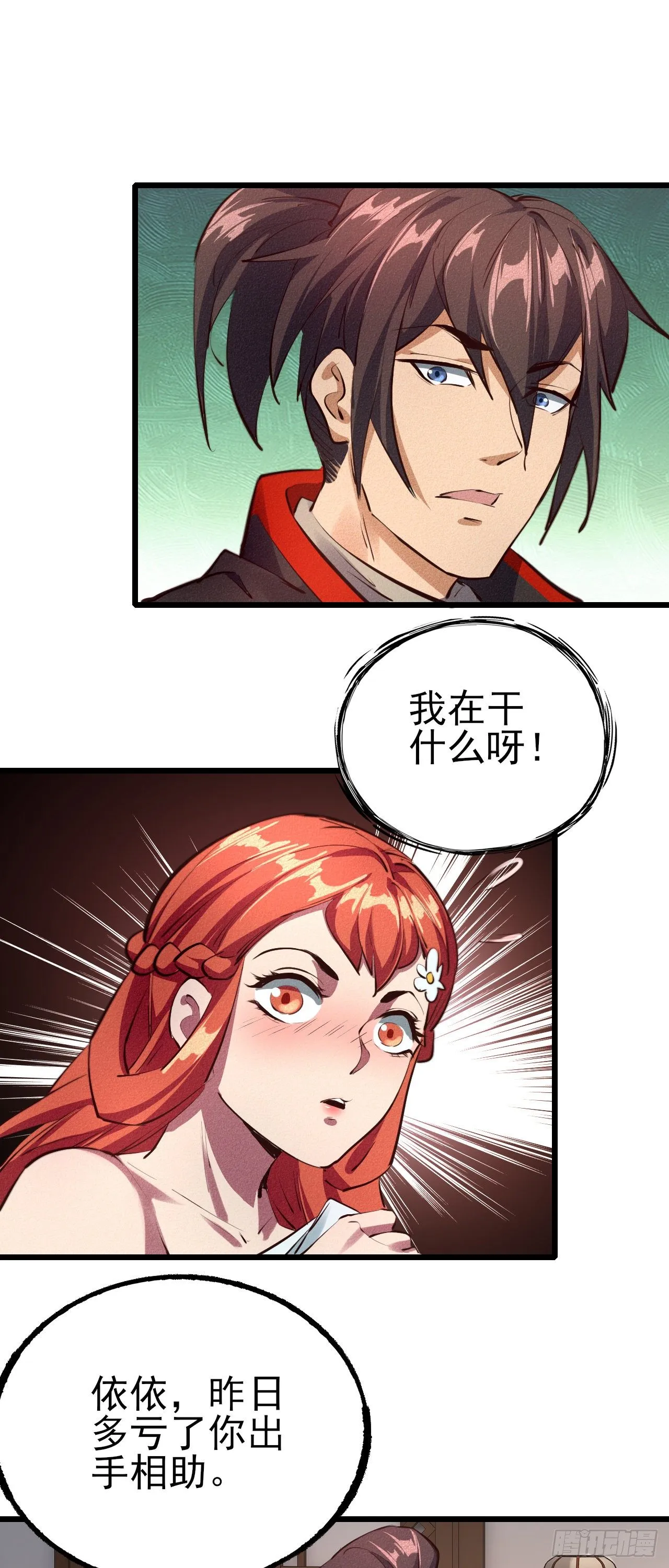 29-心上人 第6页