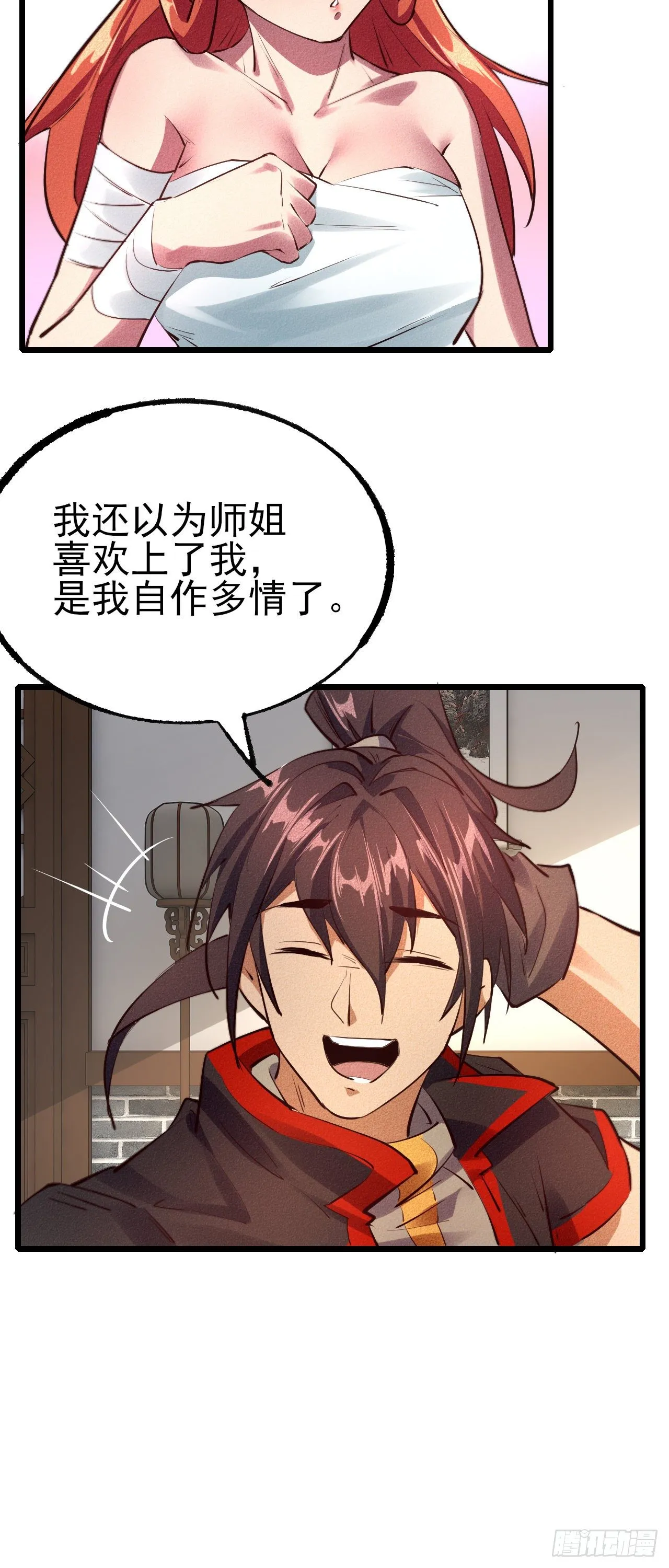 29-心上人 第9页