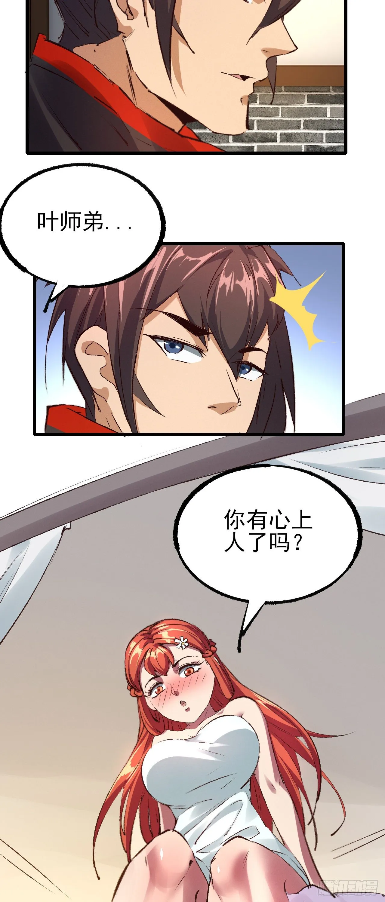 29-心上人 第11页