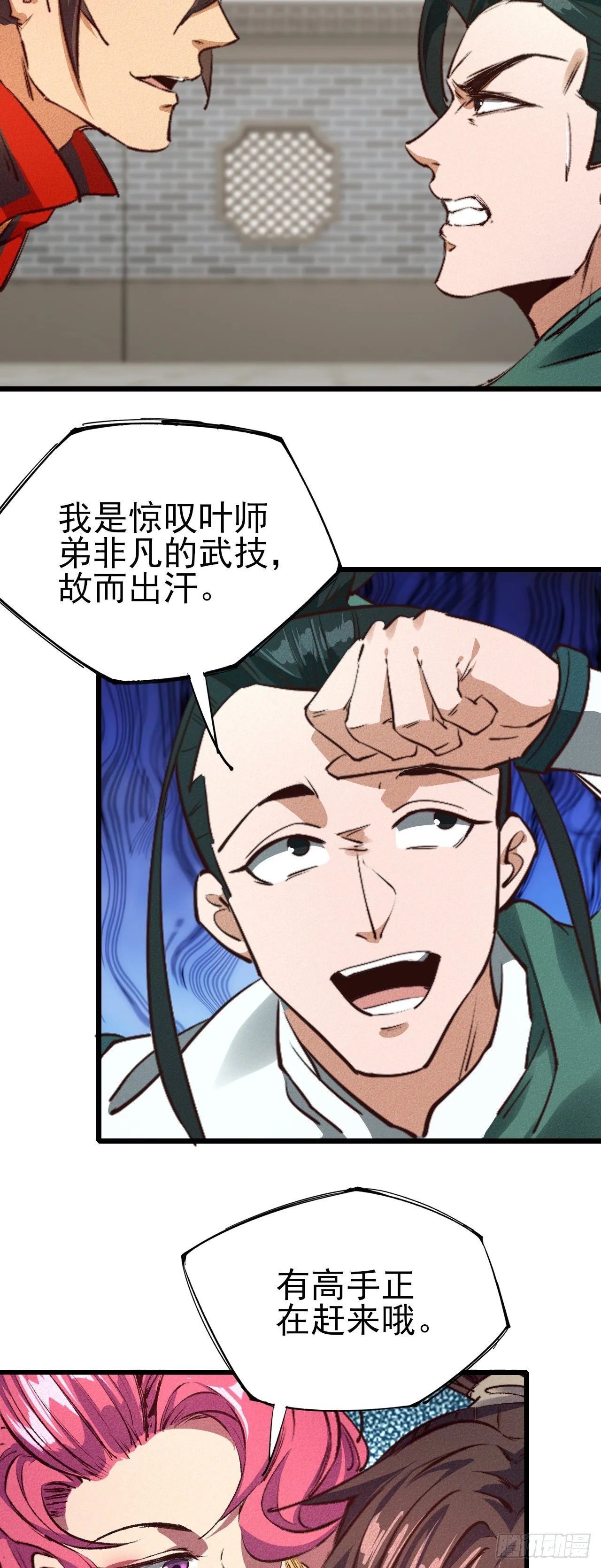 28-黄家后援 第17页