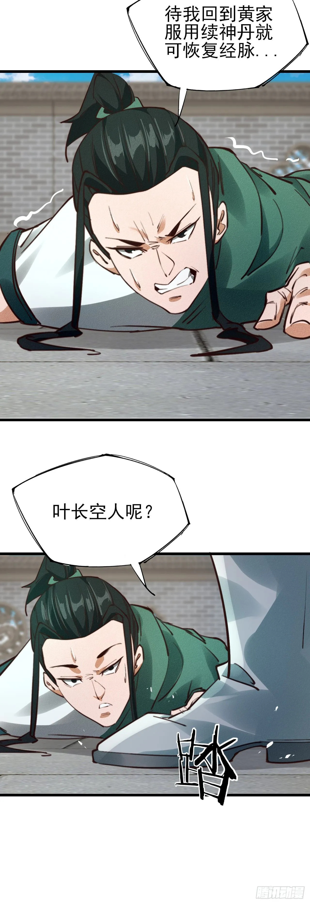 28-黄家后援 第25页