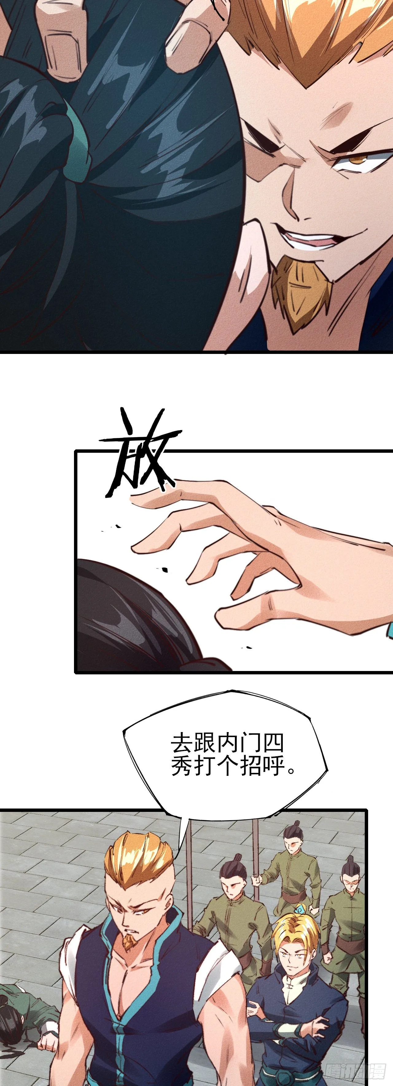 28-黄家后援 第30页