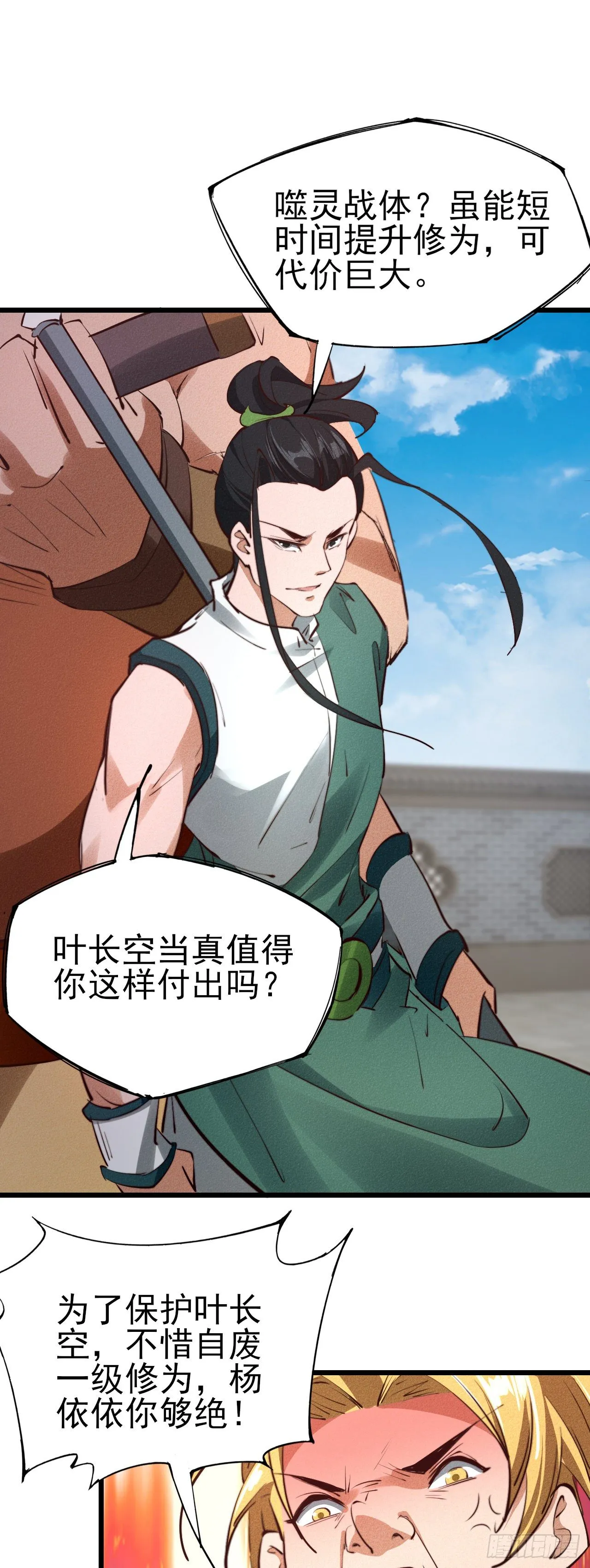 27-先斩后奏 第2页