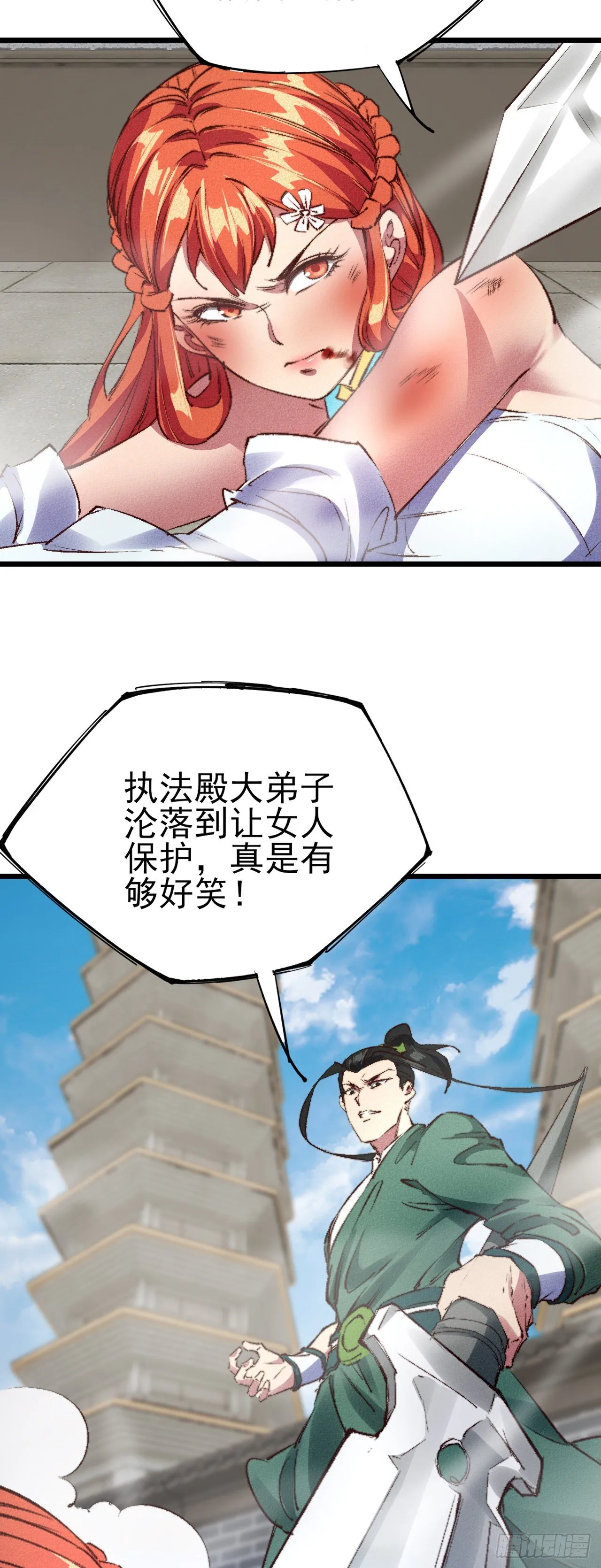 27-先斩后奏 第9页