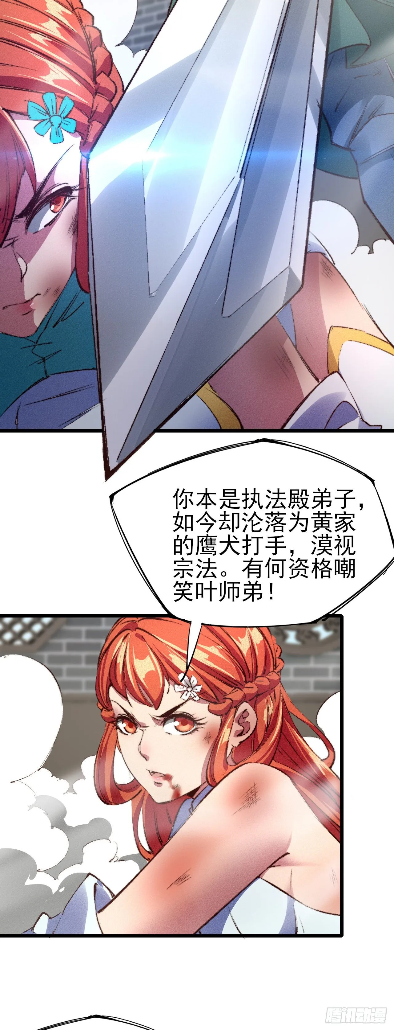 27-先斩后奏 第10页