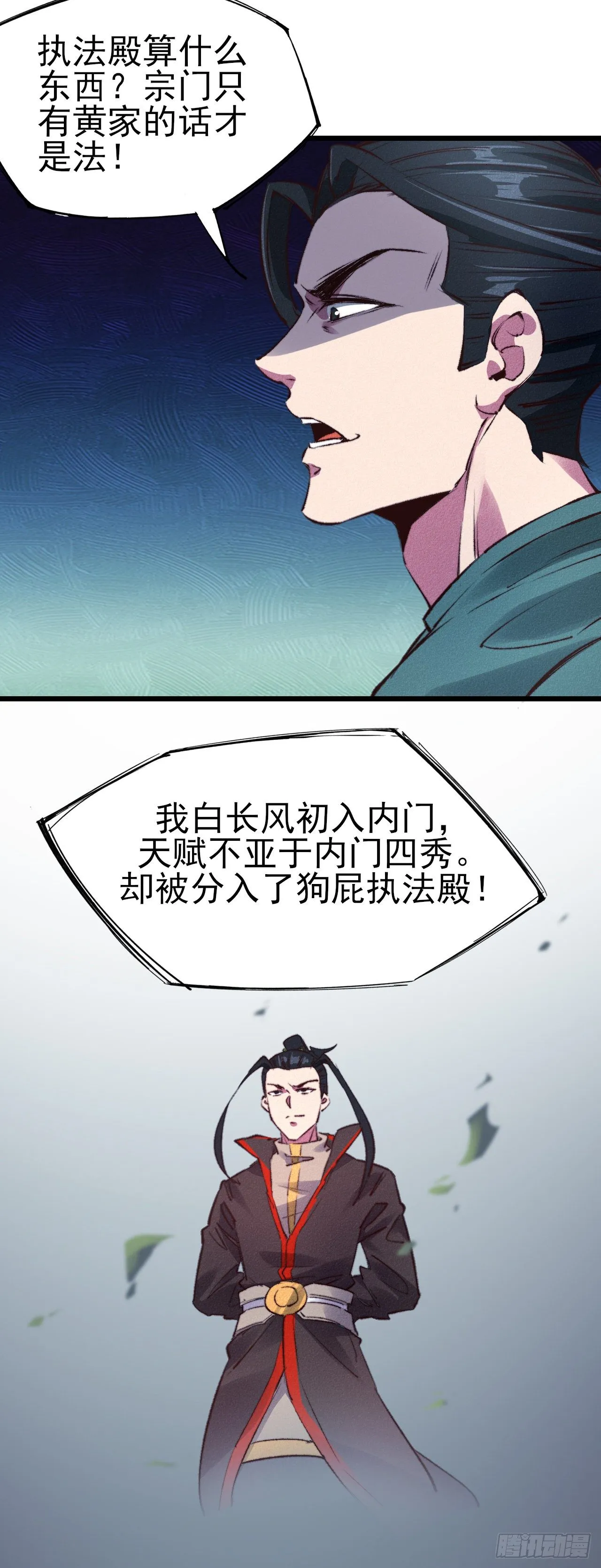 27-先斩后奏 第11页