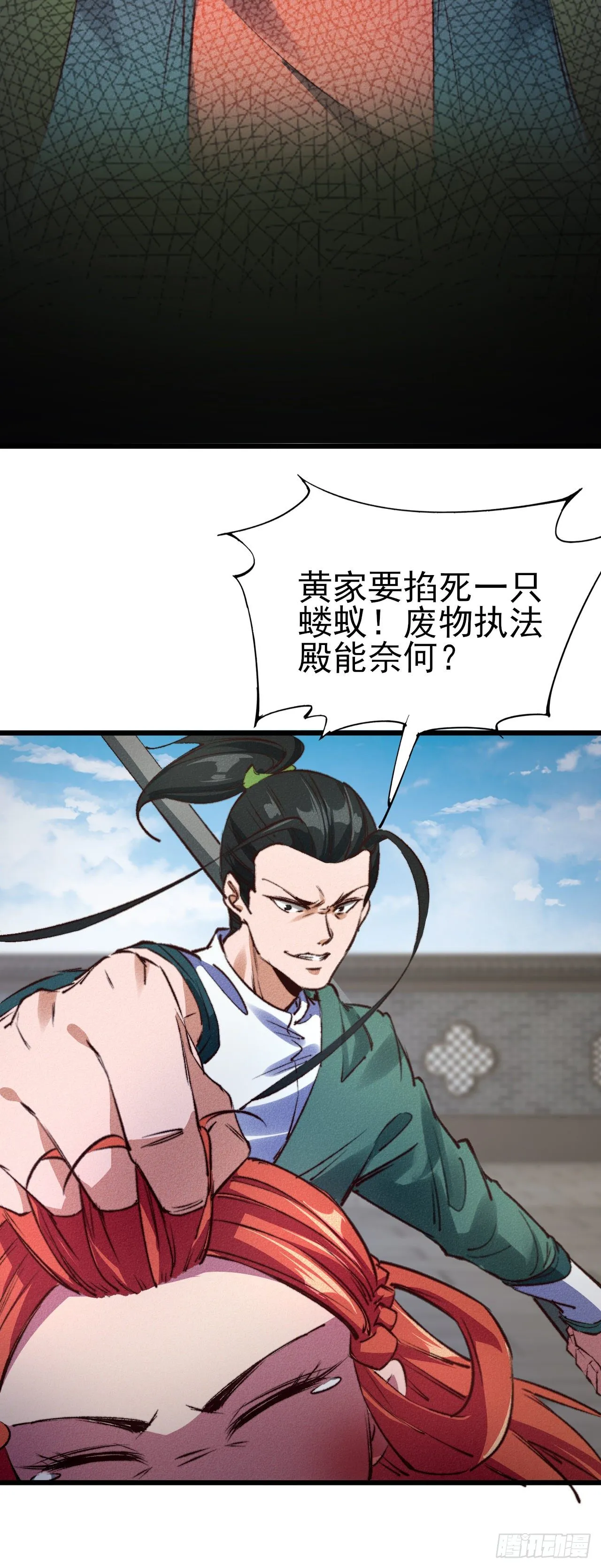 27-先斩后奏 第13页