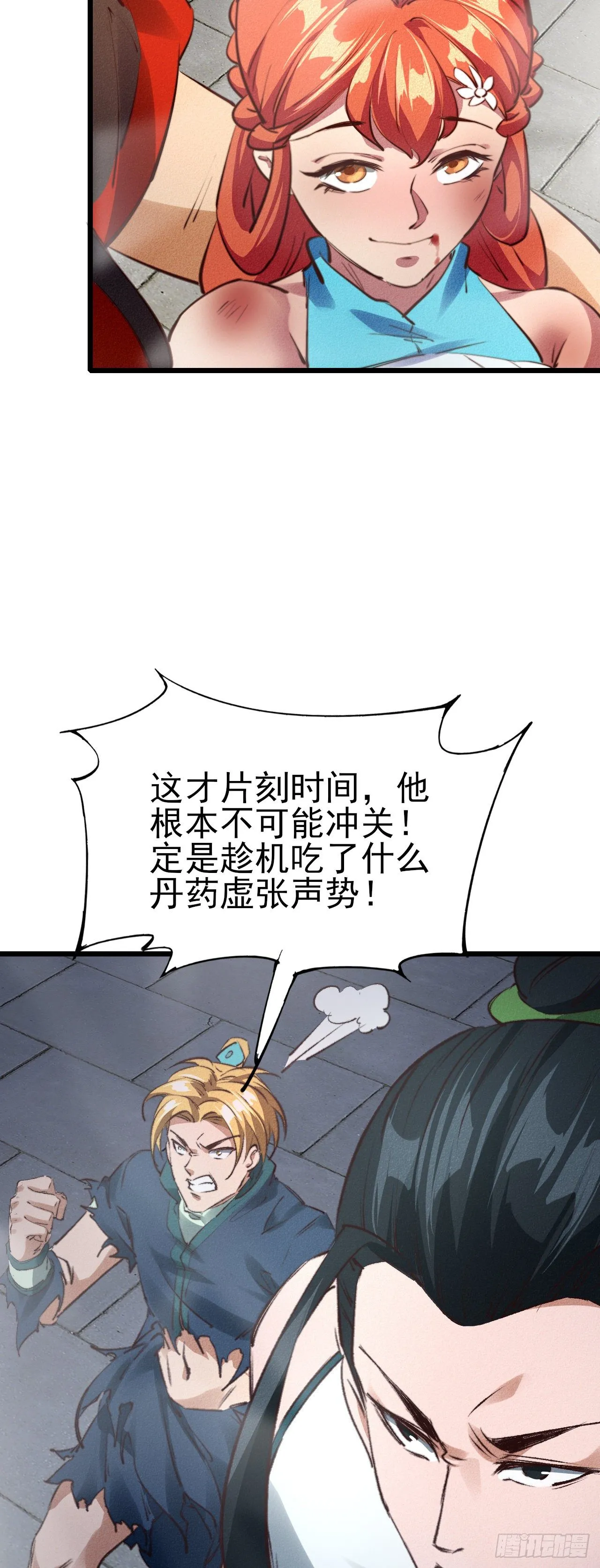 27-先斩后奏 第18页