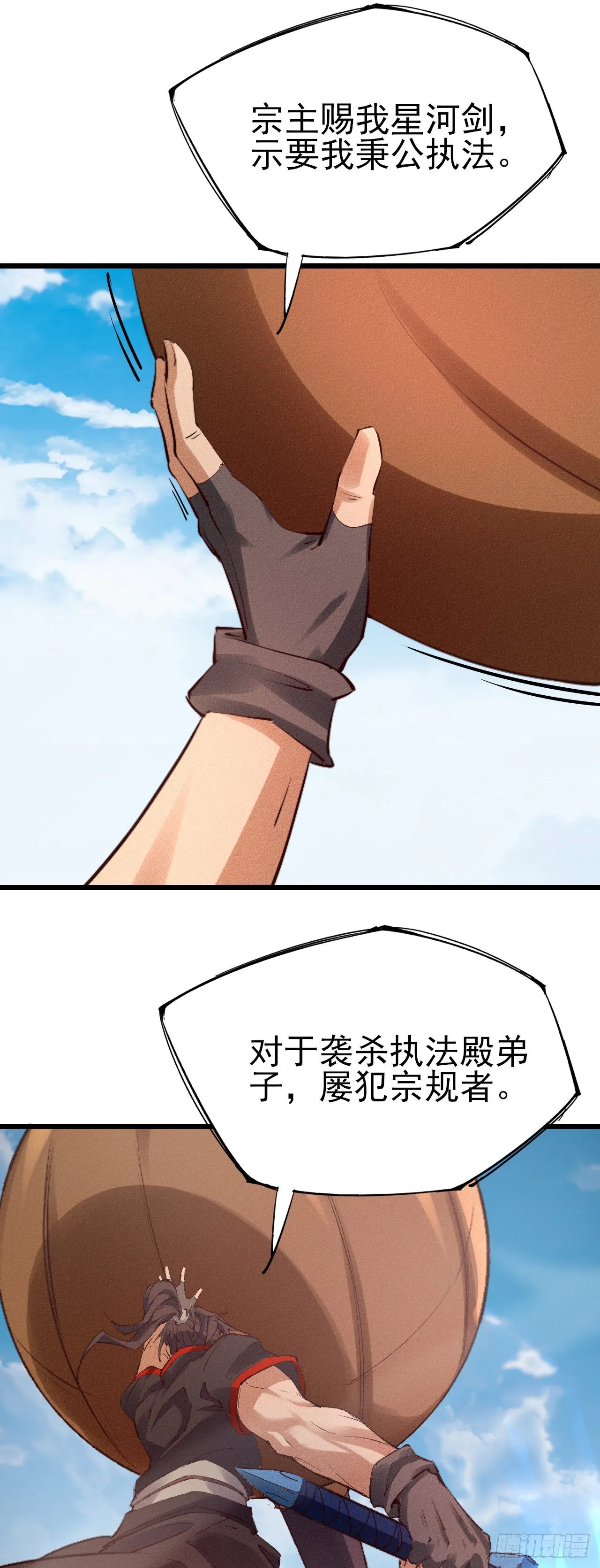 27-先斩后奏 第21页