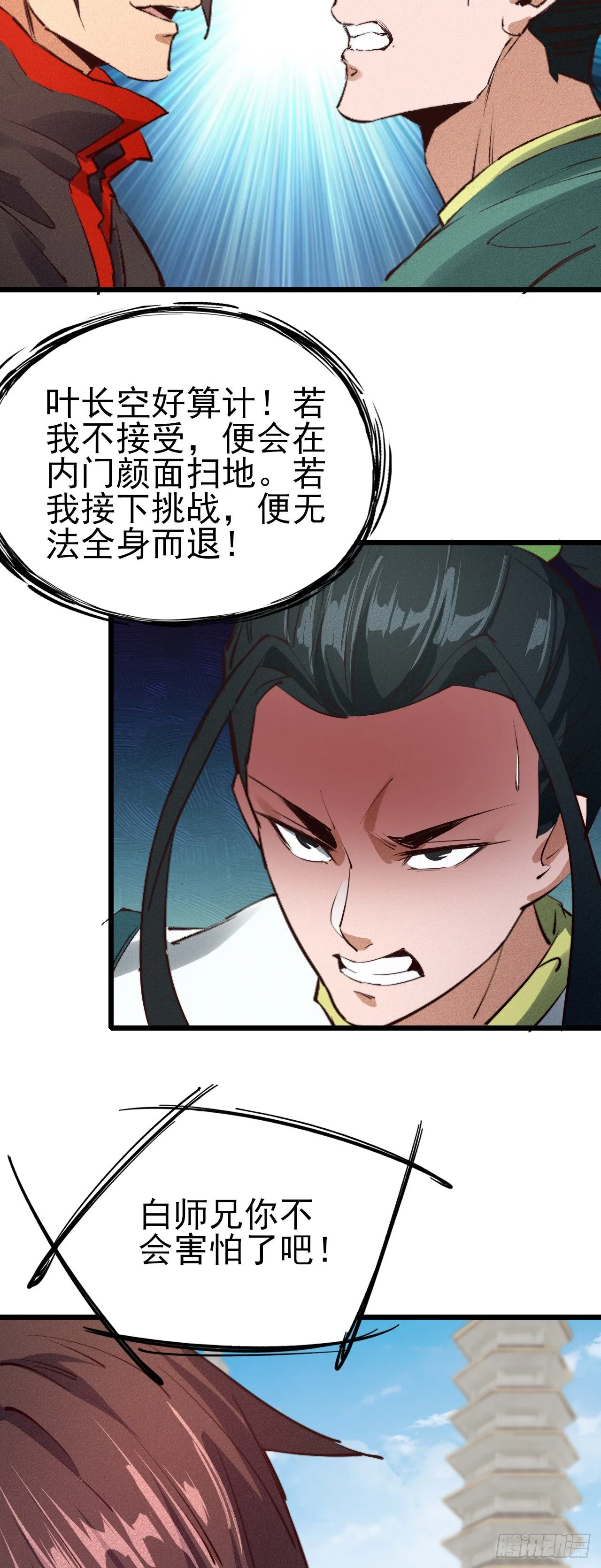 27-先斩后奏 第28页