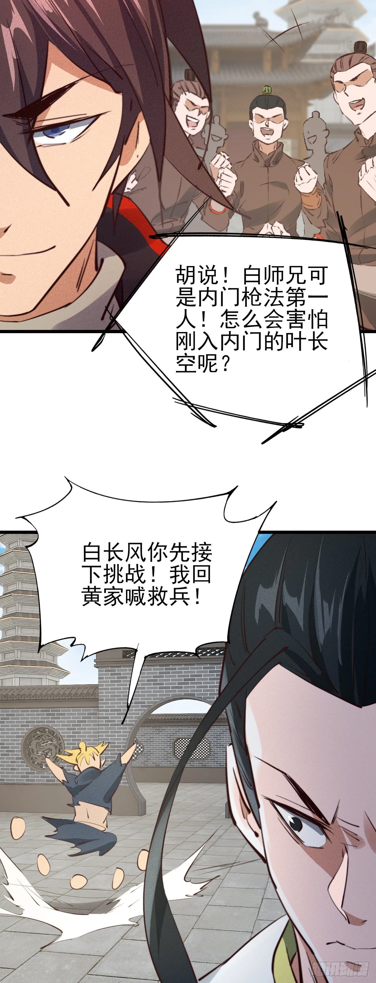 27-先斩后奏 第29页