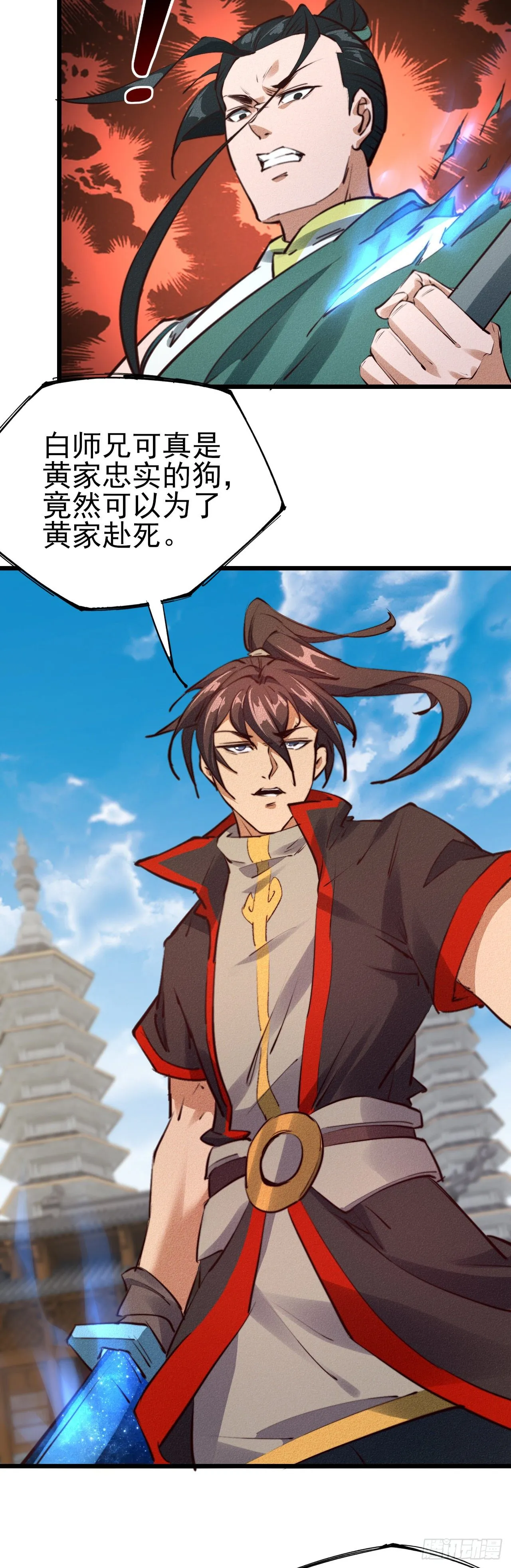 27-先斩后奏 第33页