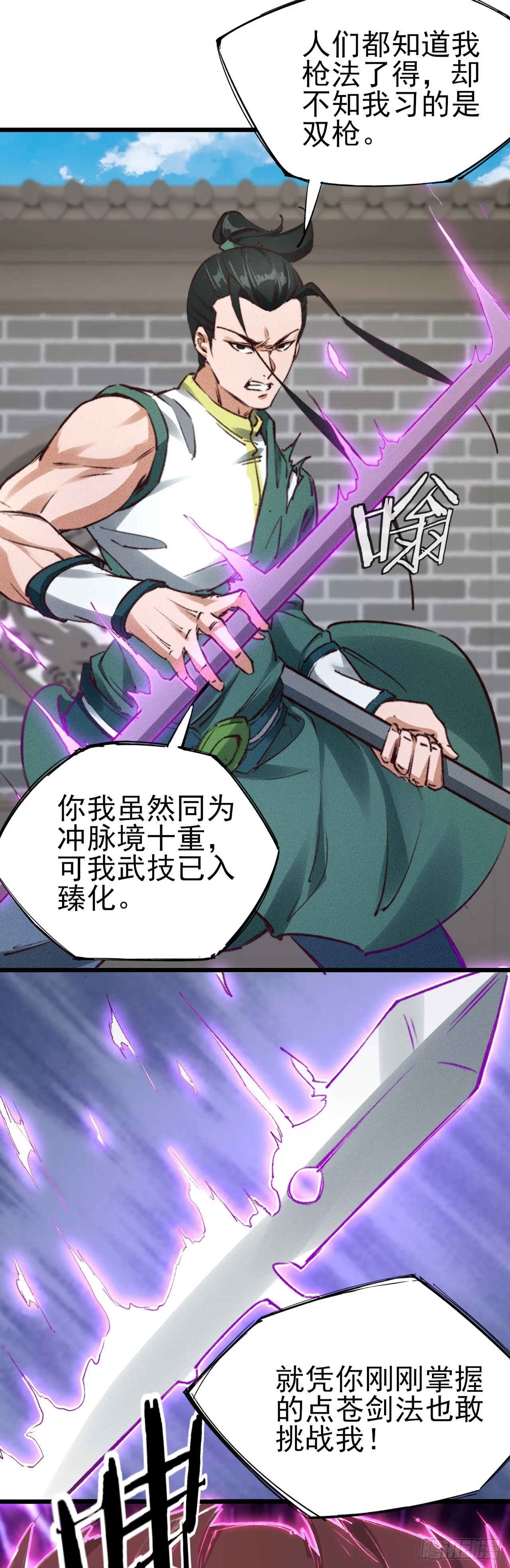 27-先斩后奏 第34页
