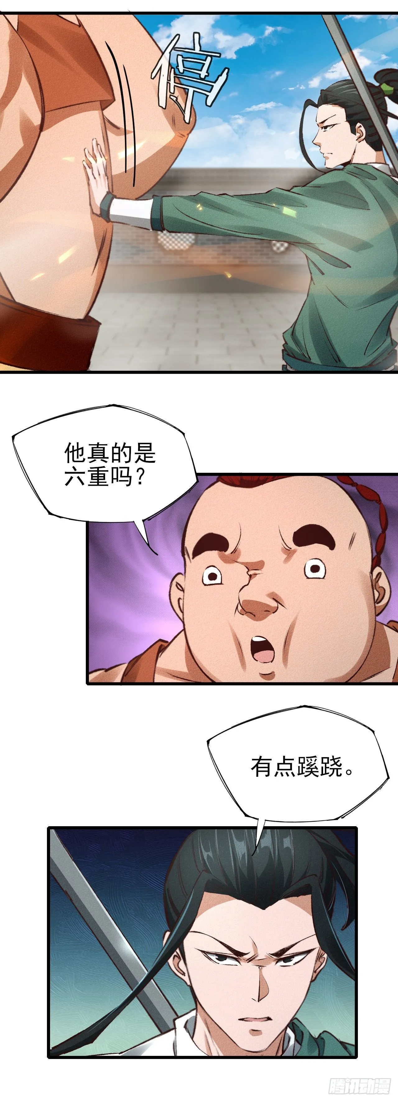 26-美人相救？ 第3页