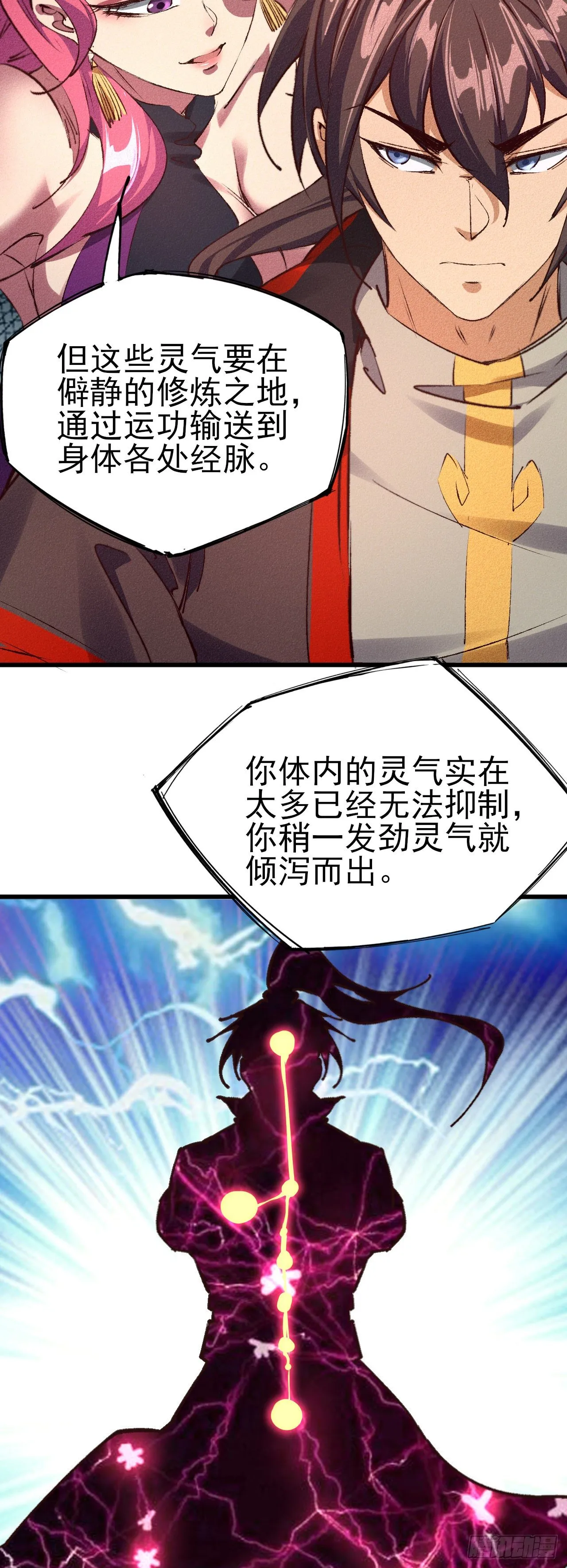 26-美人相救？ 第5页