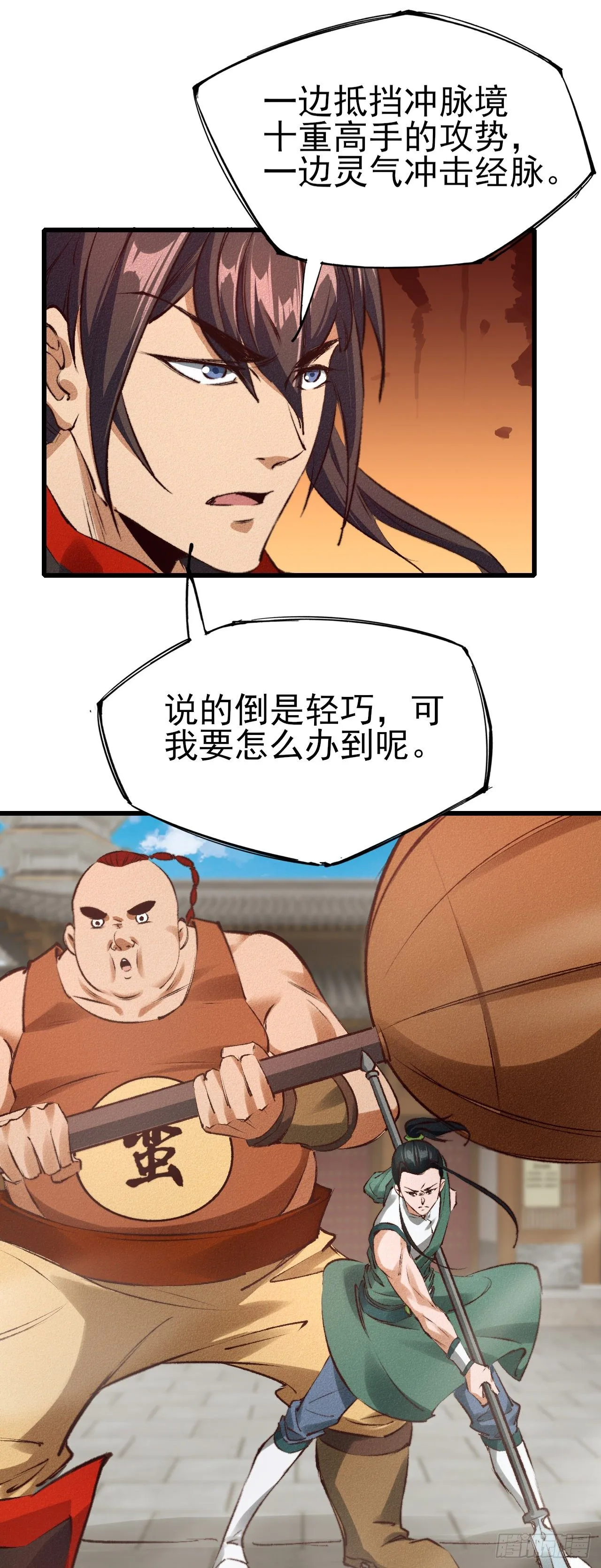26-美人相救？ 第8页
