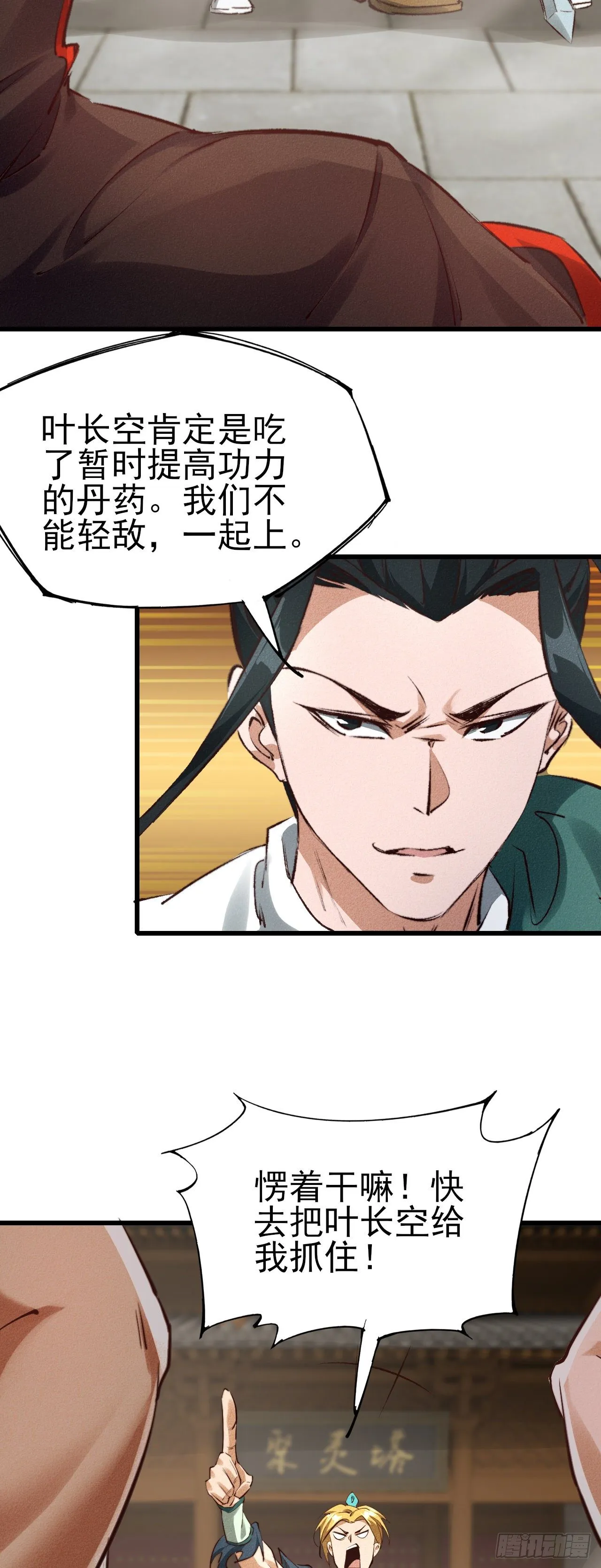 26-美人相救？ 第9页