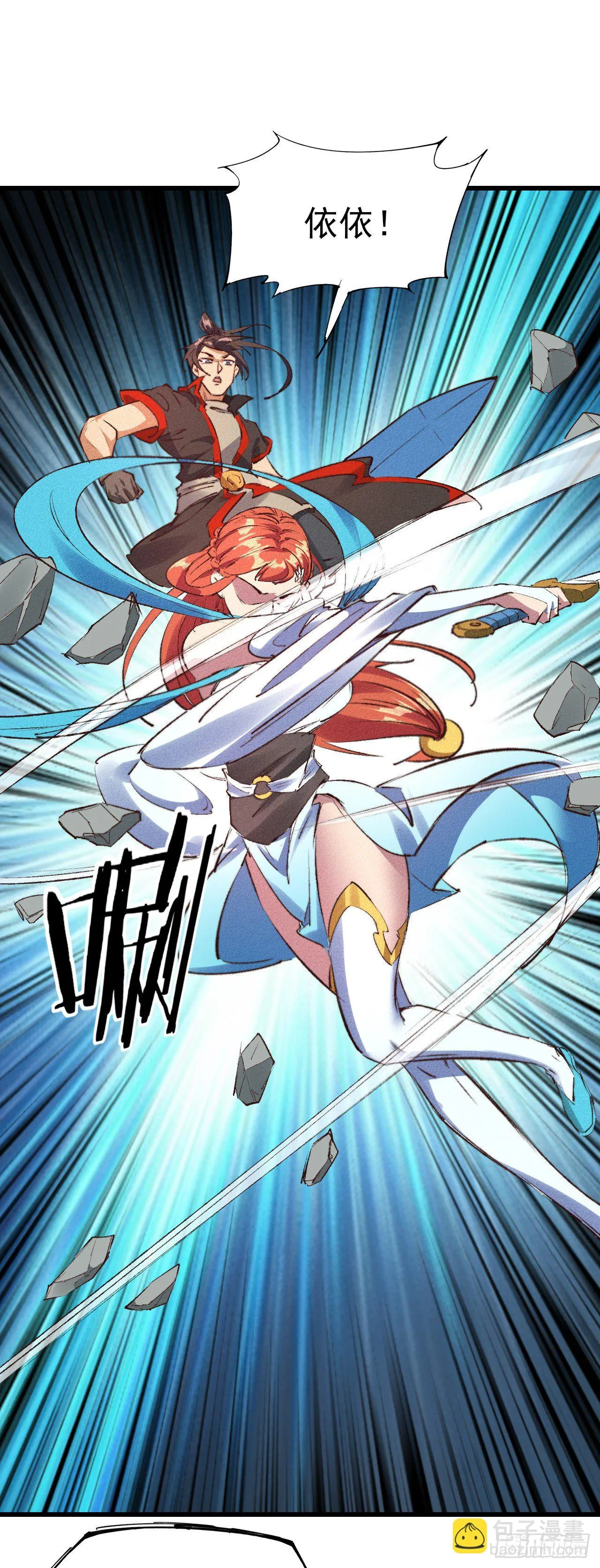 26-美人相救？ 第18页