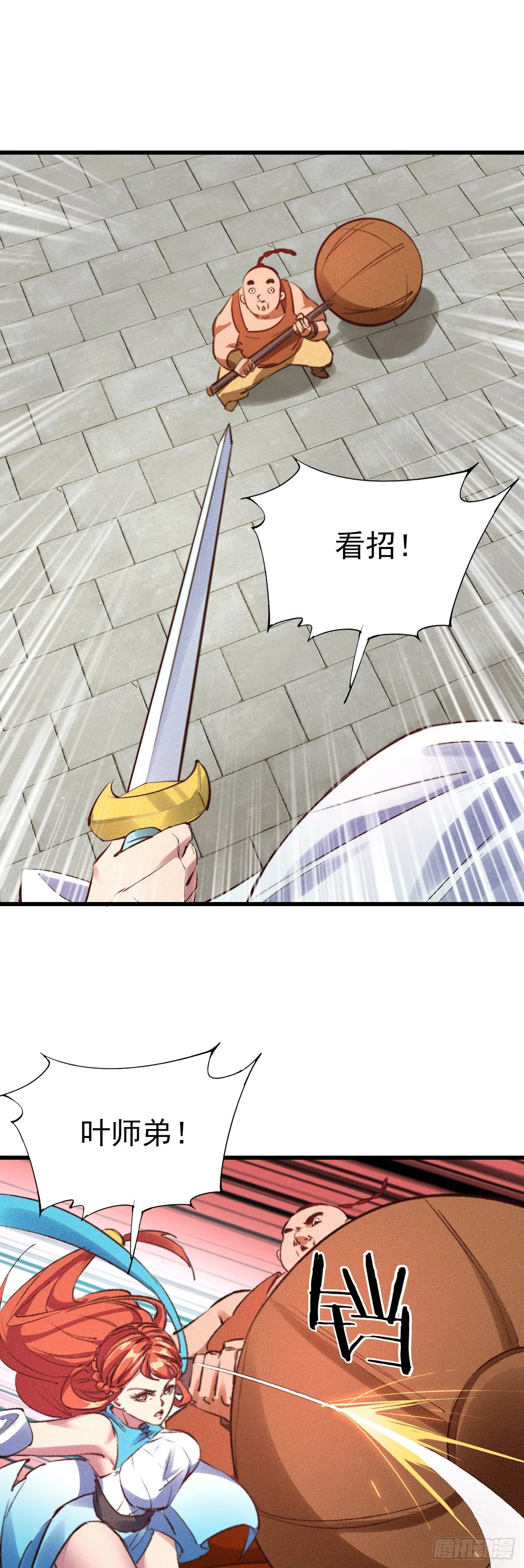 26-美人相救？ 第20页