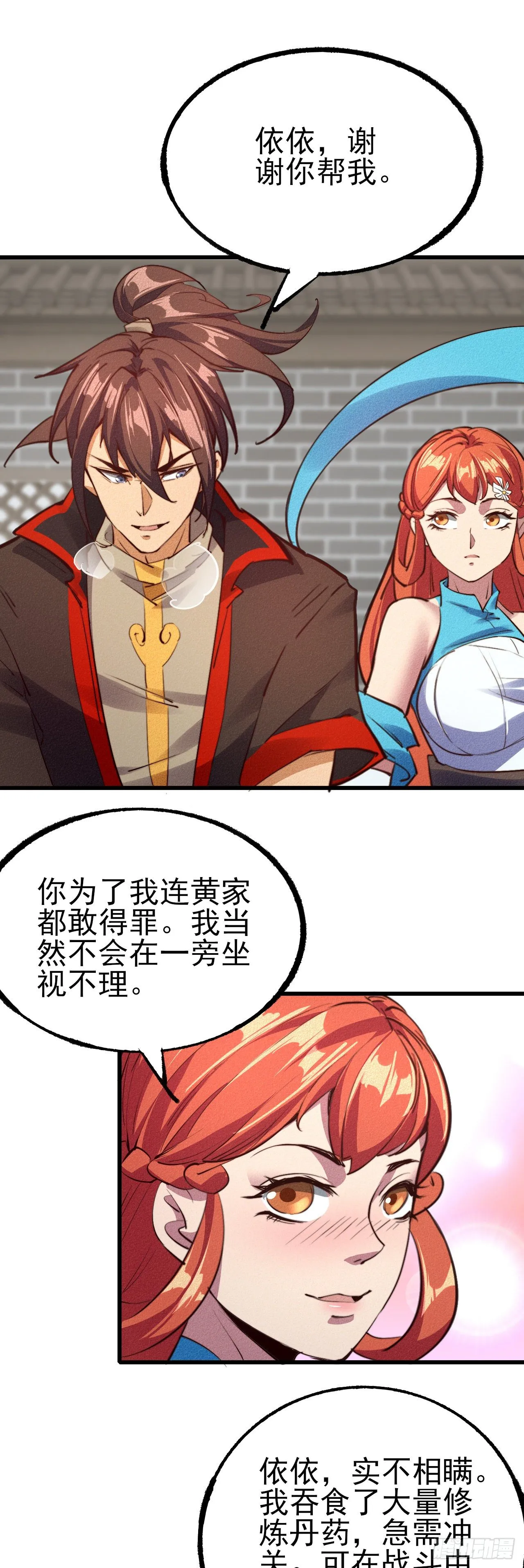 26-美人相救？ 第23页