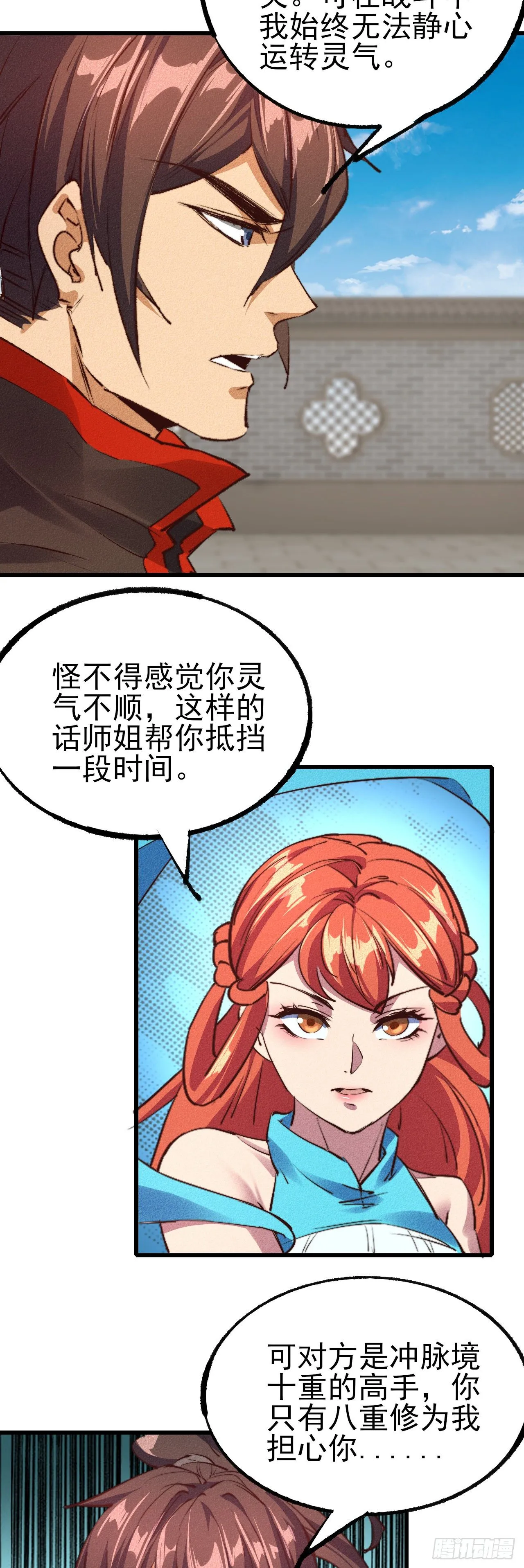 26-美人相救？ 第24页