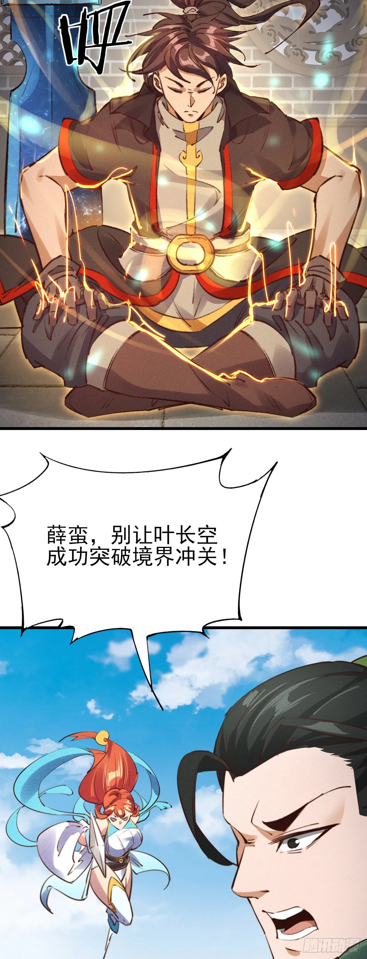 26-美人相救？ 第30页