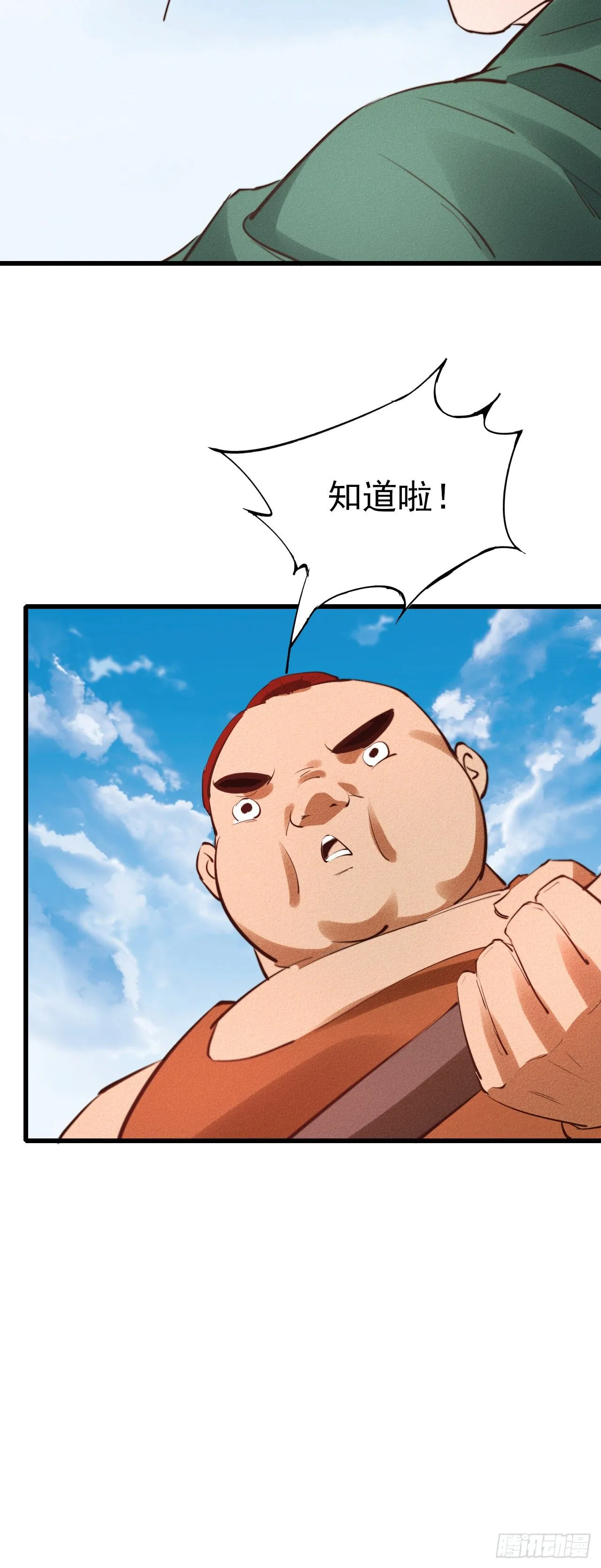 26-美人相救？ 第31页