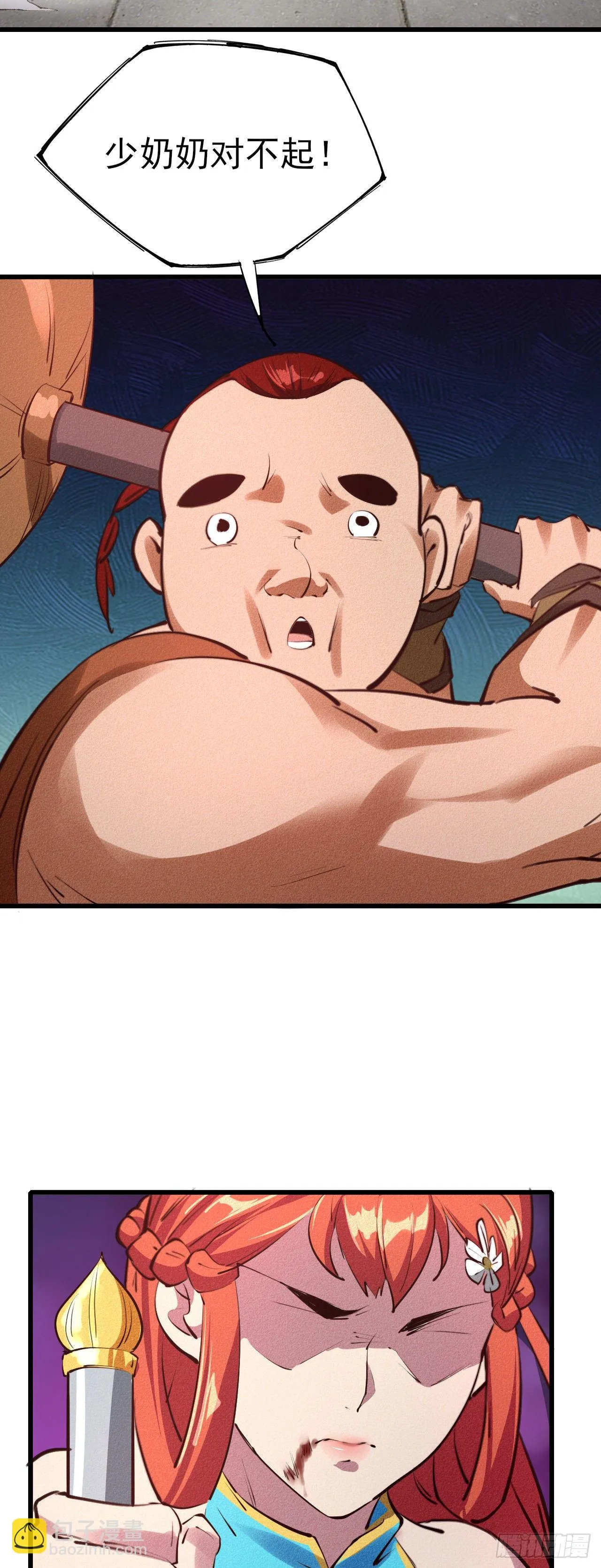 26-美人相救？ 第35页