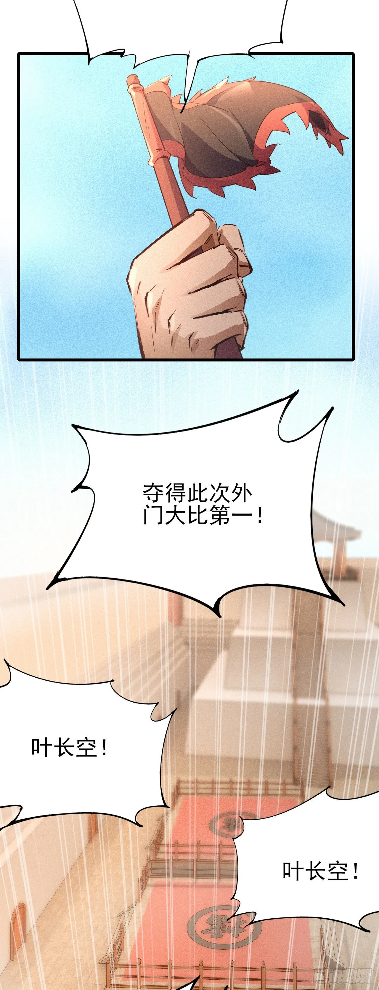 22-拜见宗主 第4页