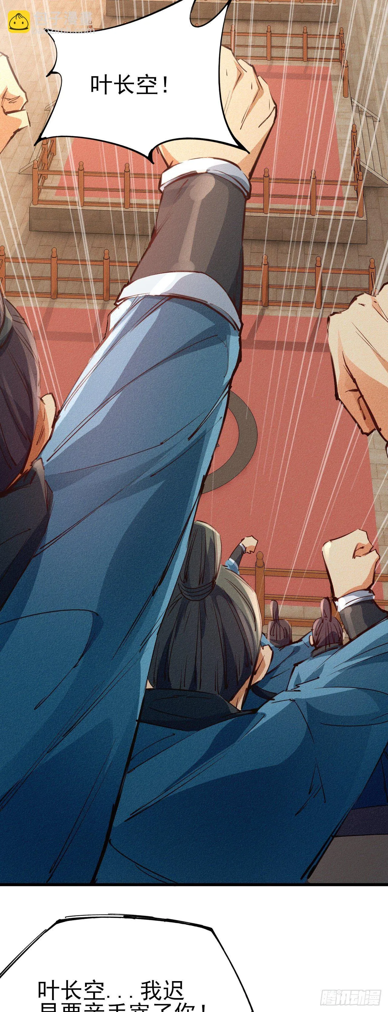 22-拜见宗主 第5页