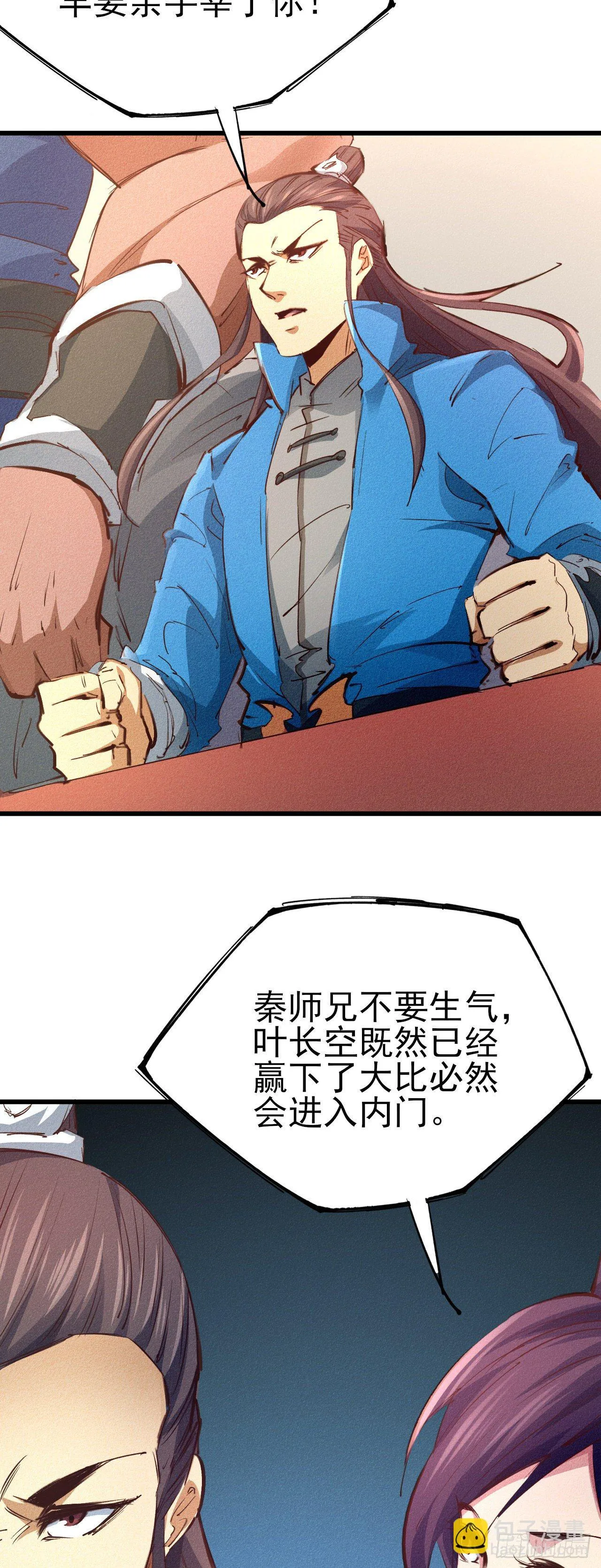 22-拜见宗主 第6页