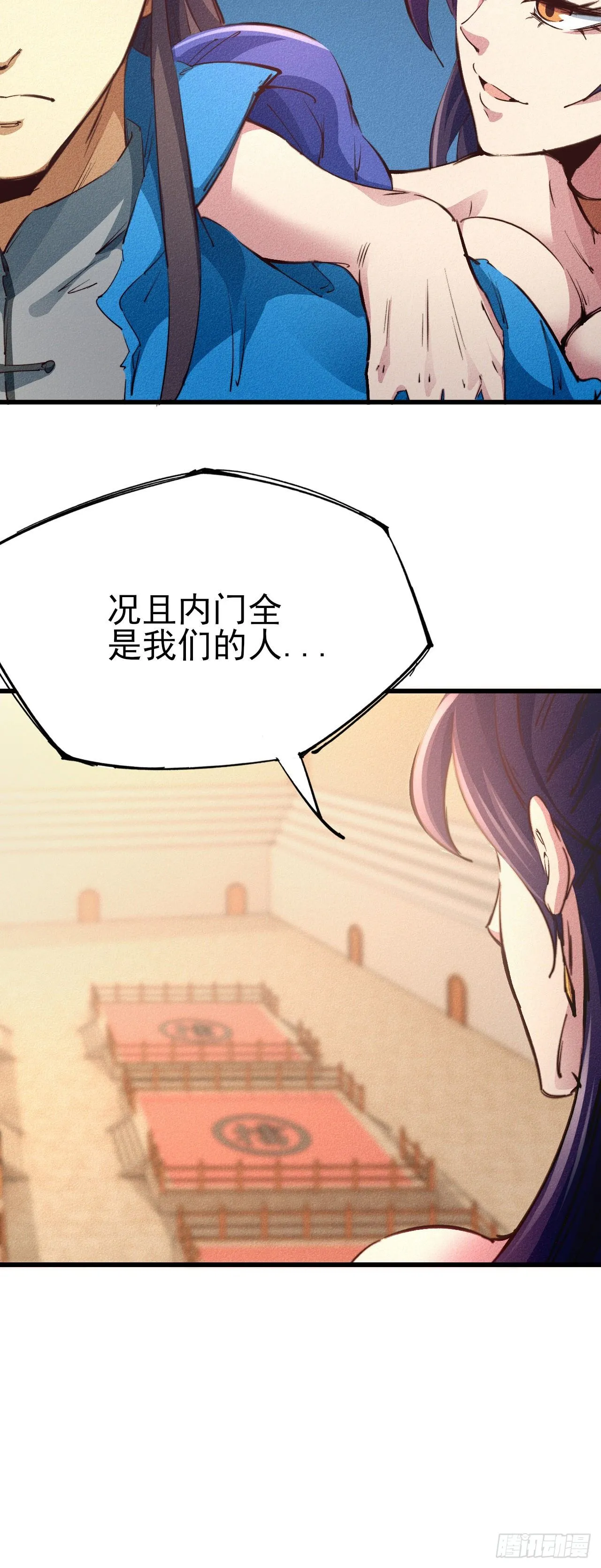 22-拜见宗主 第7页