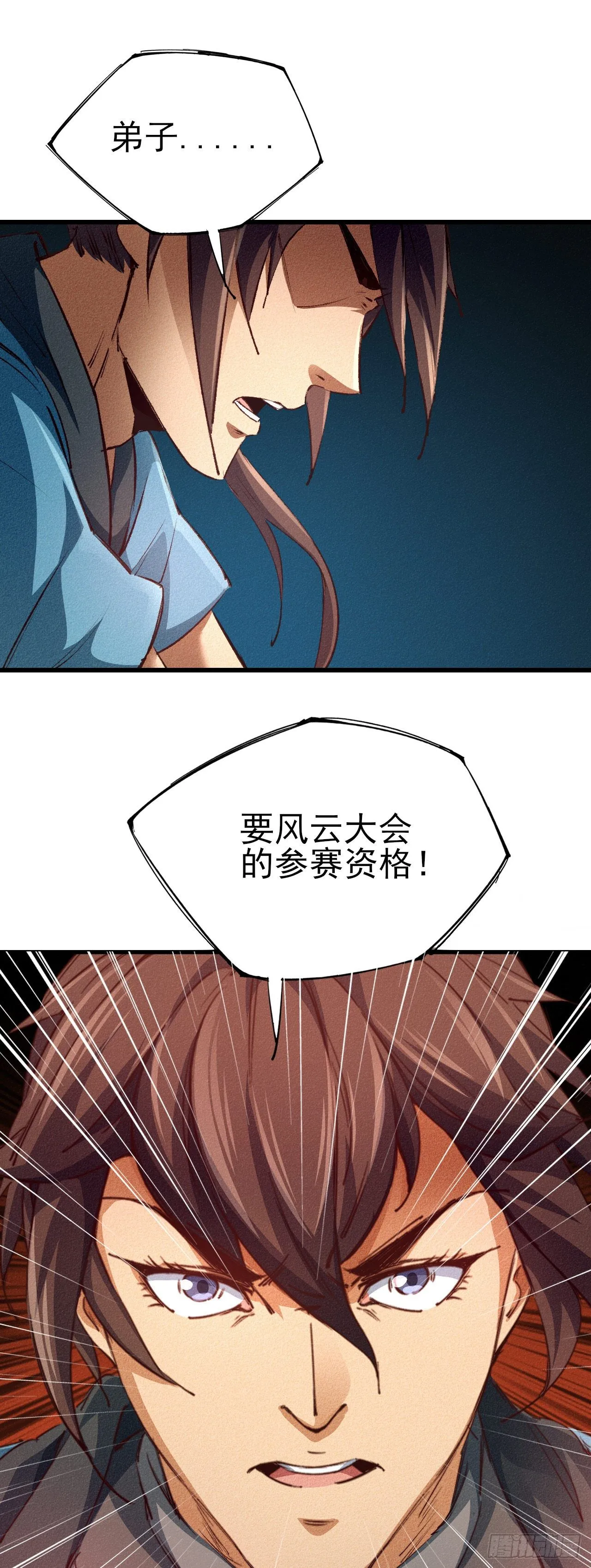 22-拜见宗主 第14页