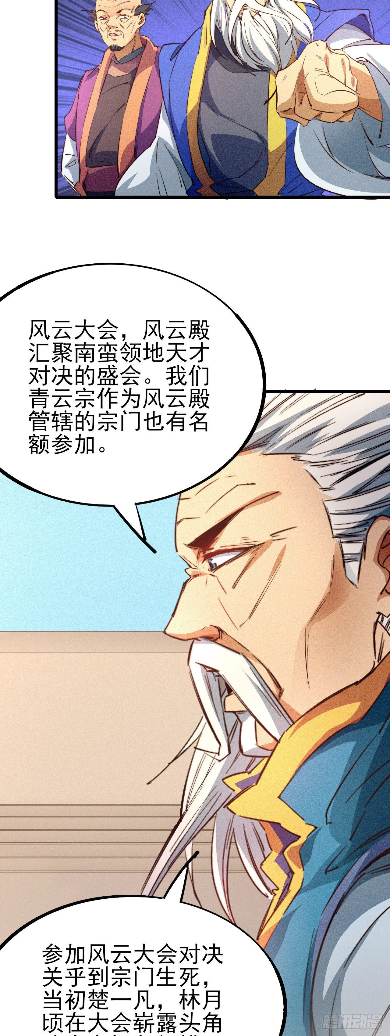 22-拜见宗主 第16页