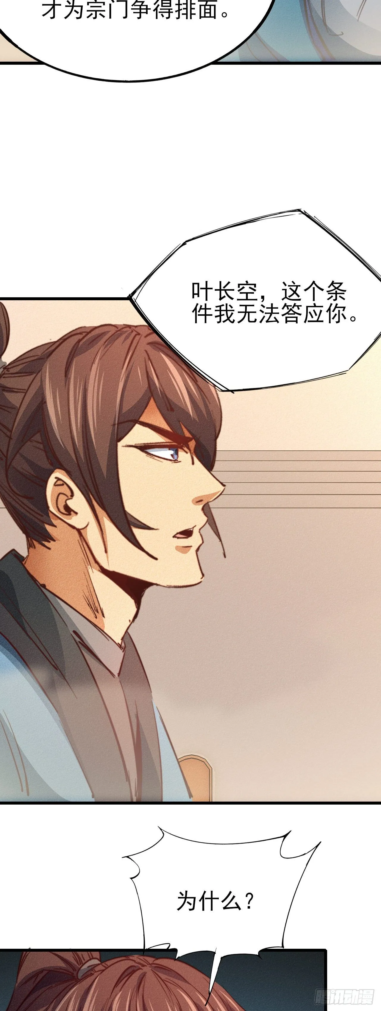 22-拜见宗主 第17页