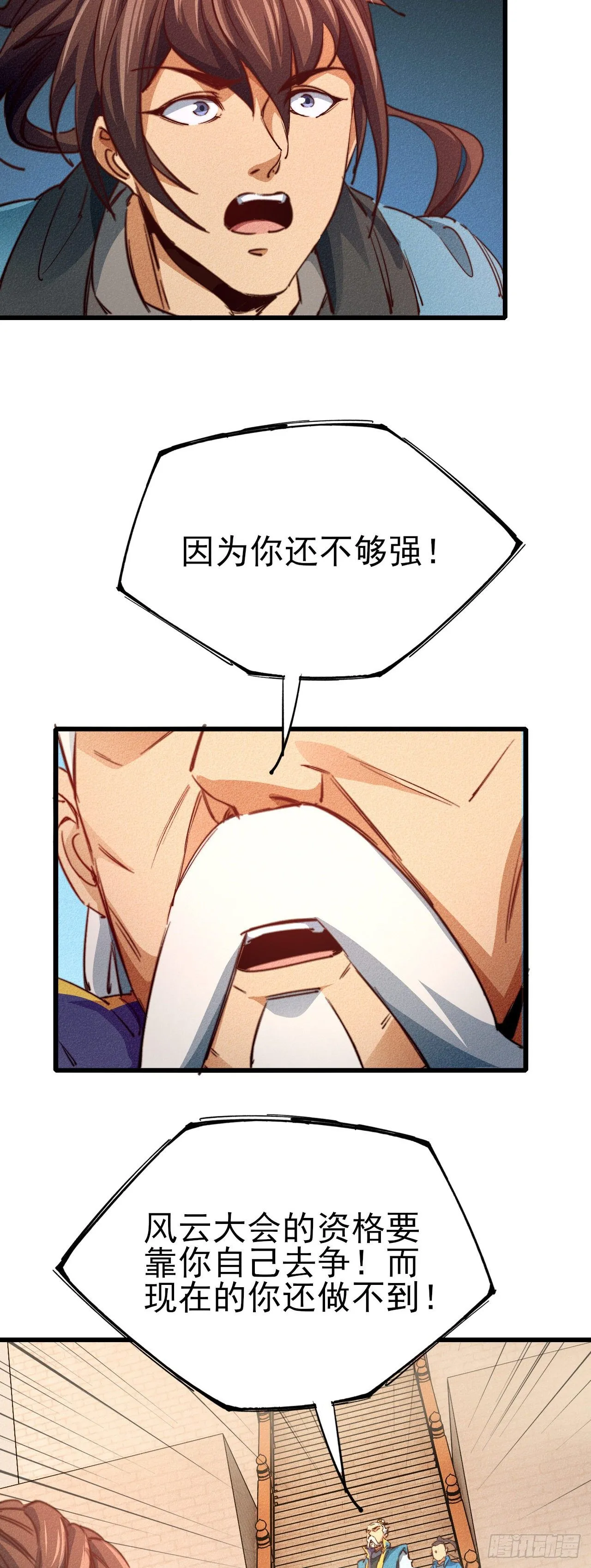 22-拜见宗主 第18页