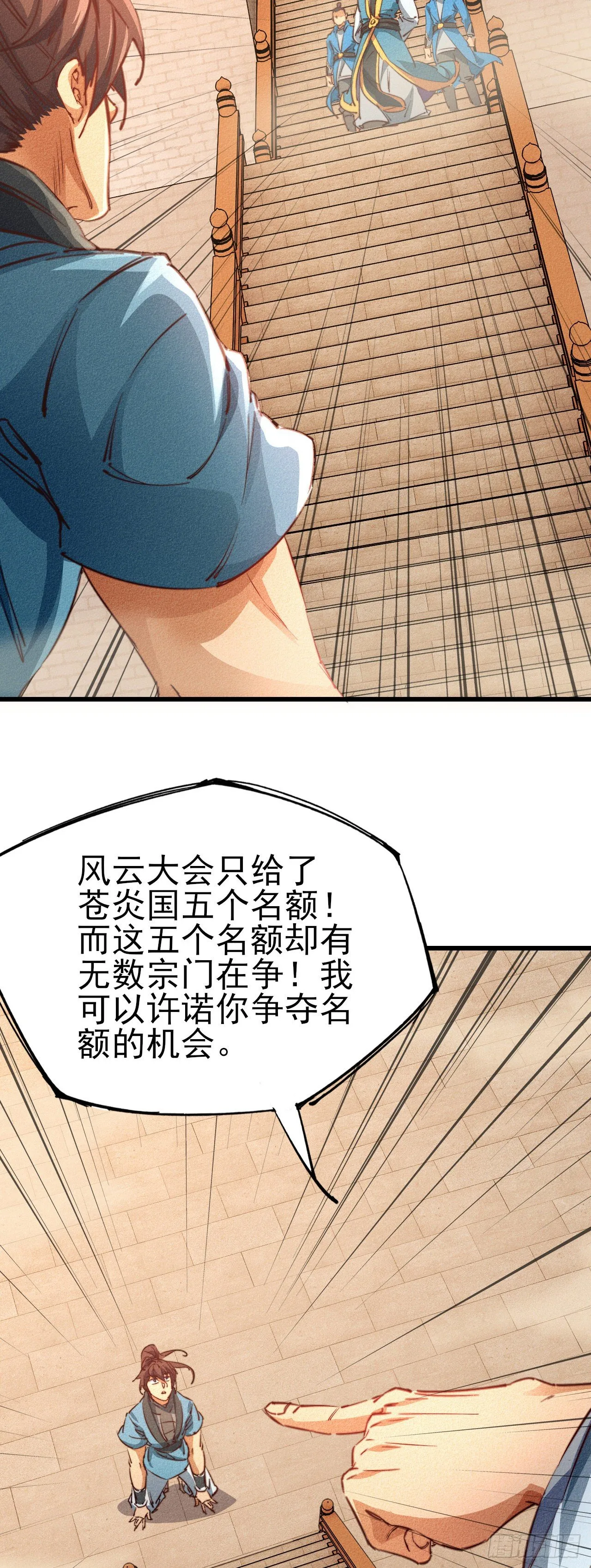 22-拜见宗主 第19页
