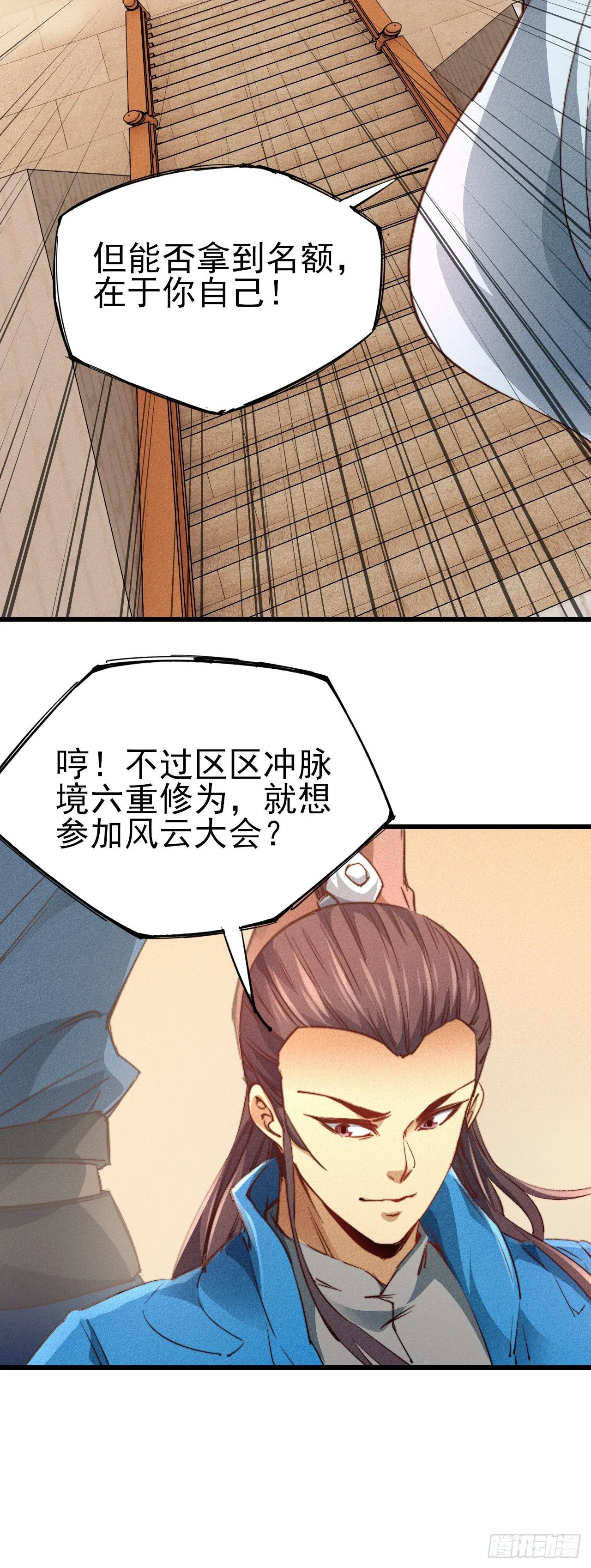 22-拜见宗主 第20页