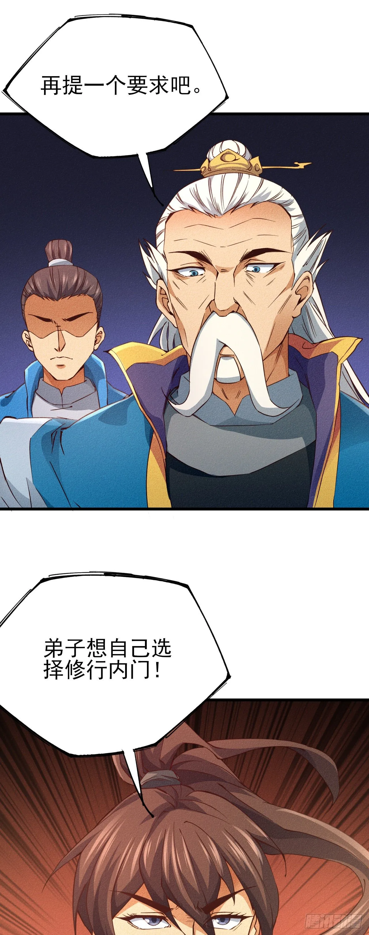22-拜见宗主 第21页