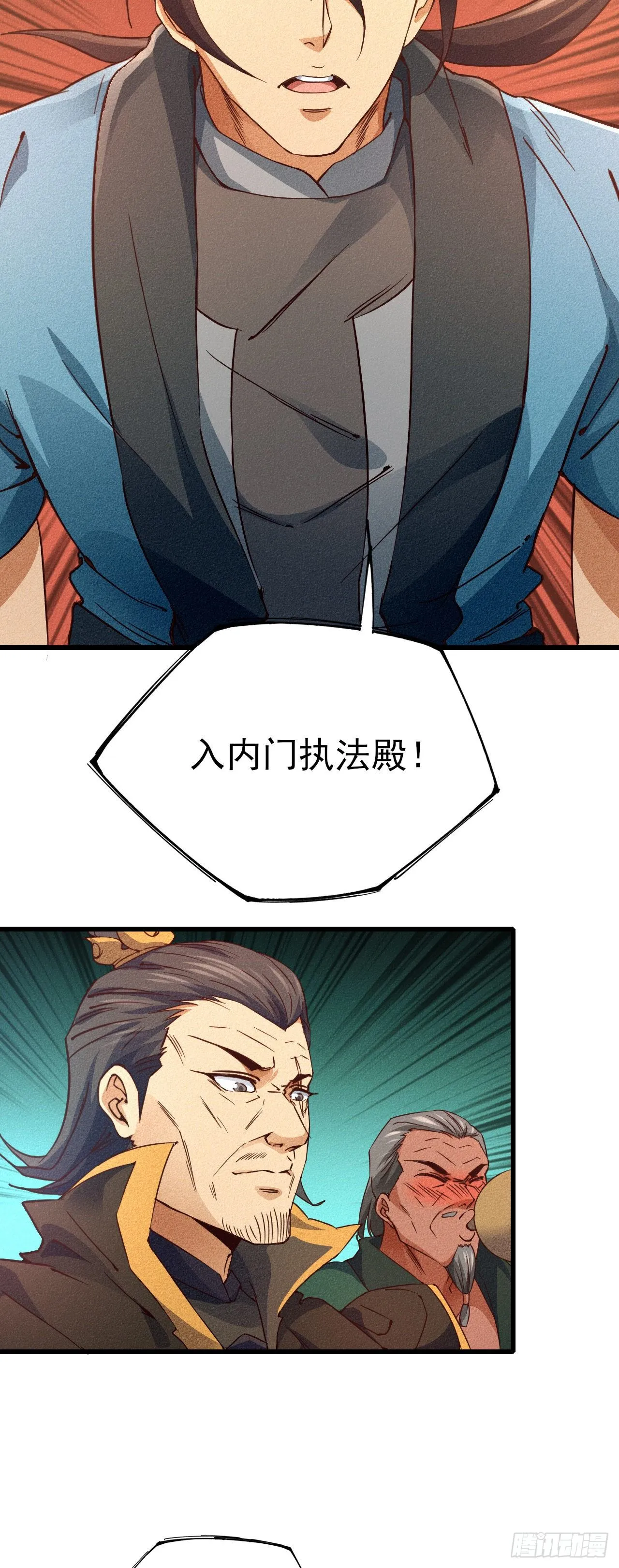 22-拜见宗主 第22页